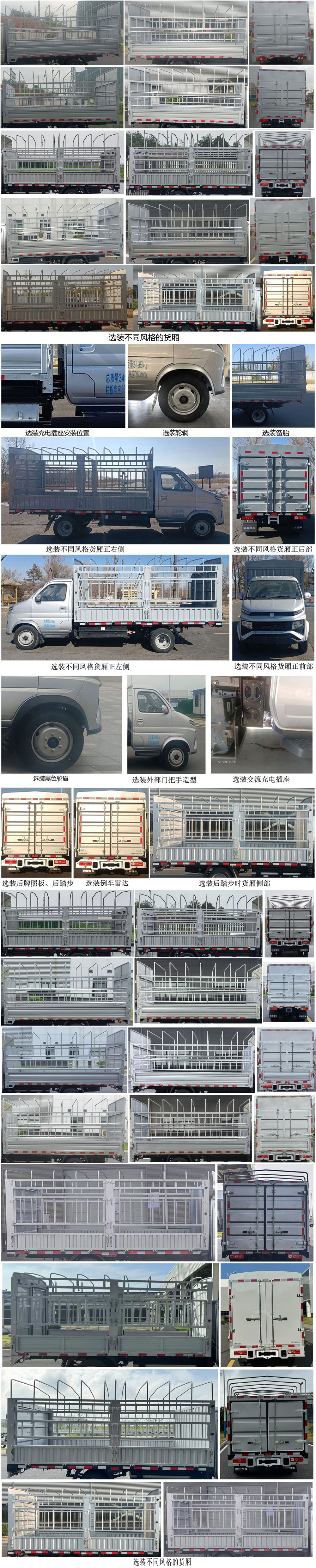 遠(yuǎn)程牌JGL5037CCYBEVM1純電動(dòng)倉(cāng)柵式運(yùn)輸車公告圖片