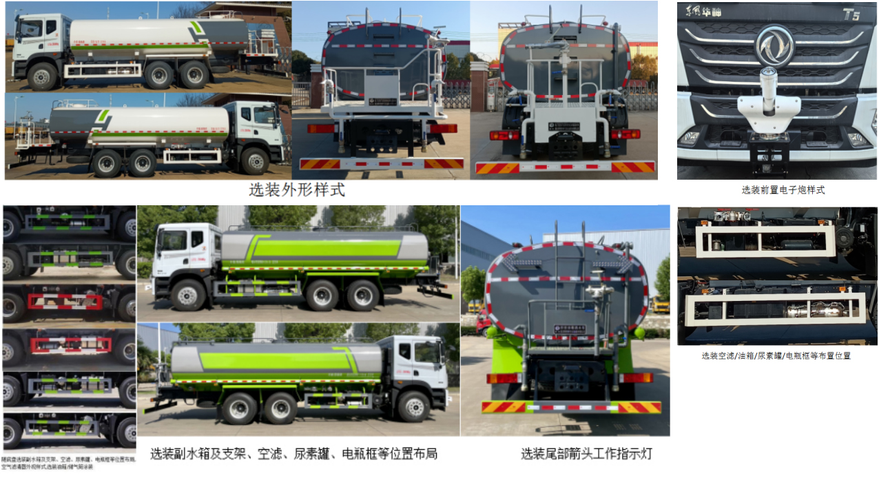 博利牌BLT5250TSDE6防役消毒洒水车公告图片