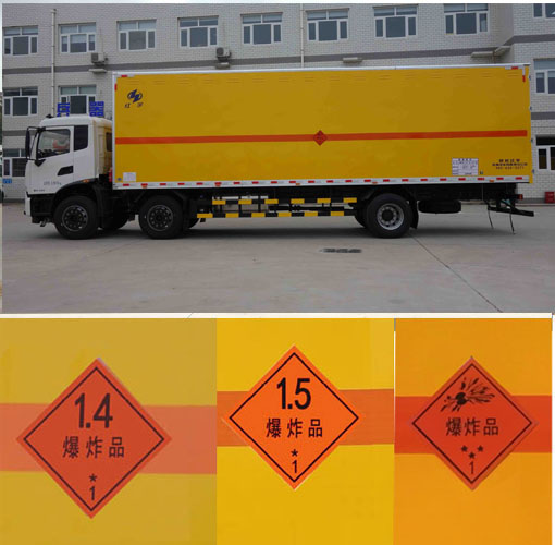 紅宇牌HYJ5230XQY-DF爆破器材運(yùn)輸車公告圖片