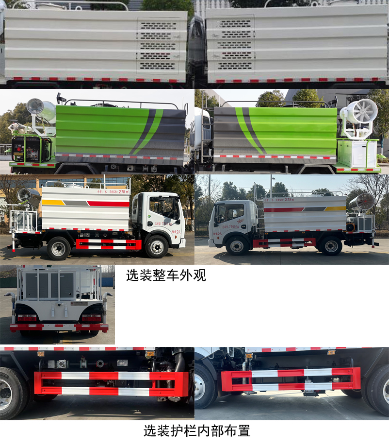 中汽牌ZQZ5077TDYDB6多功能抑塵車公告圖片