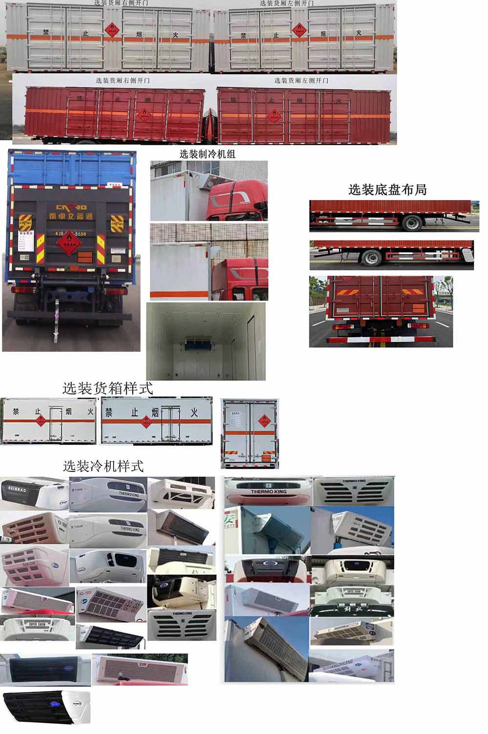 豐霸牌STD5188XRYCA6易燃液體廂式運(yùn)輸車公告圖片