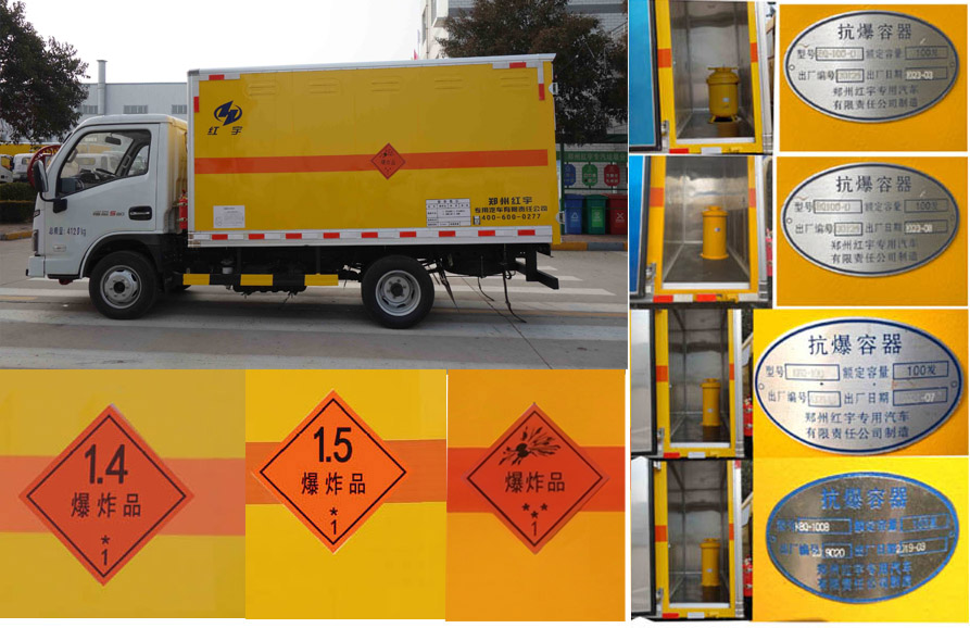 紅宇牌HYJ5040XQY-SH爆破器材運輸車公告圖片