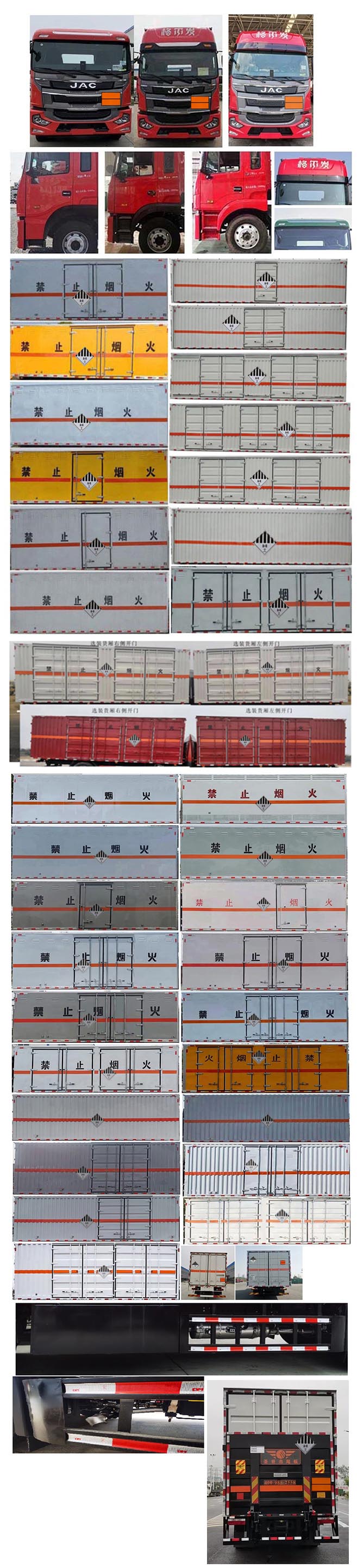 酷老板牌JSD5180XZWH6雜項危險物品廂式運輸車公告圖片