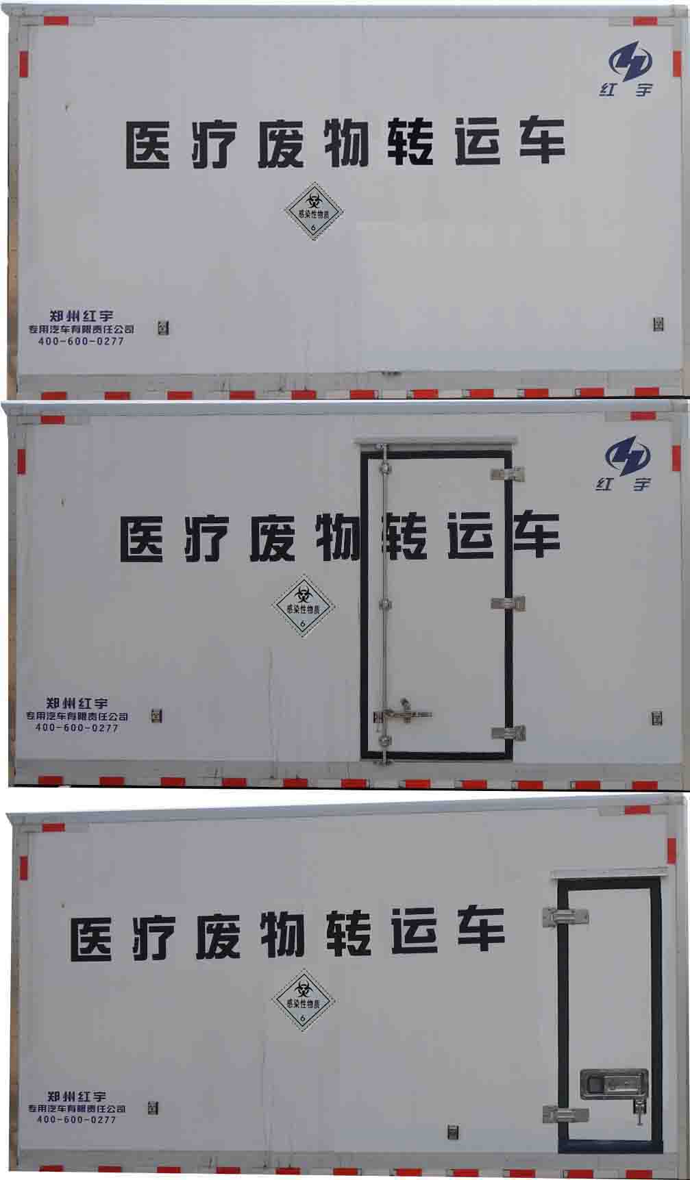紅宇牌HYJ5040XYY-BJ2醫(yī)療廢物轉(zhuǎn)運車公告圖片
