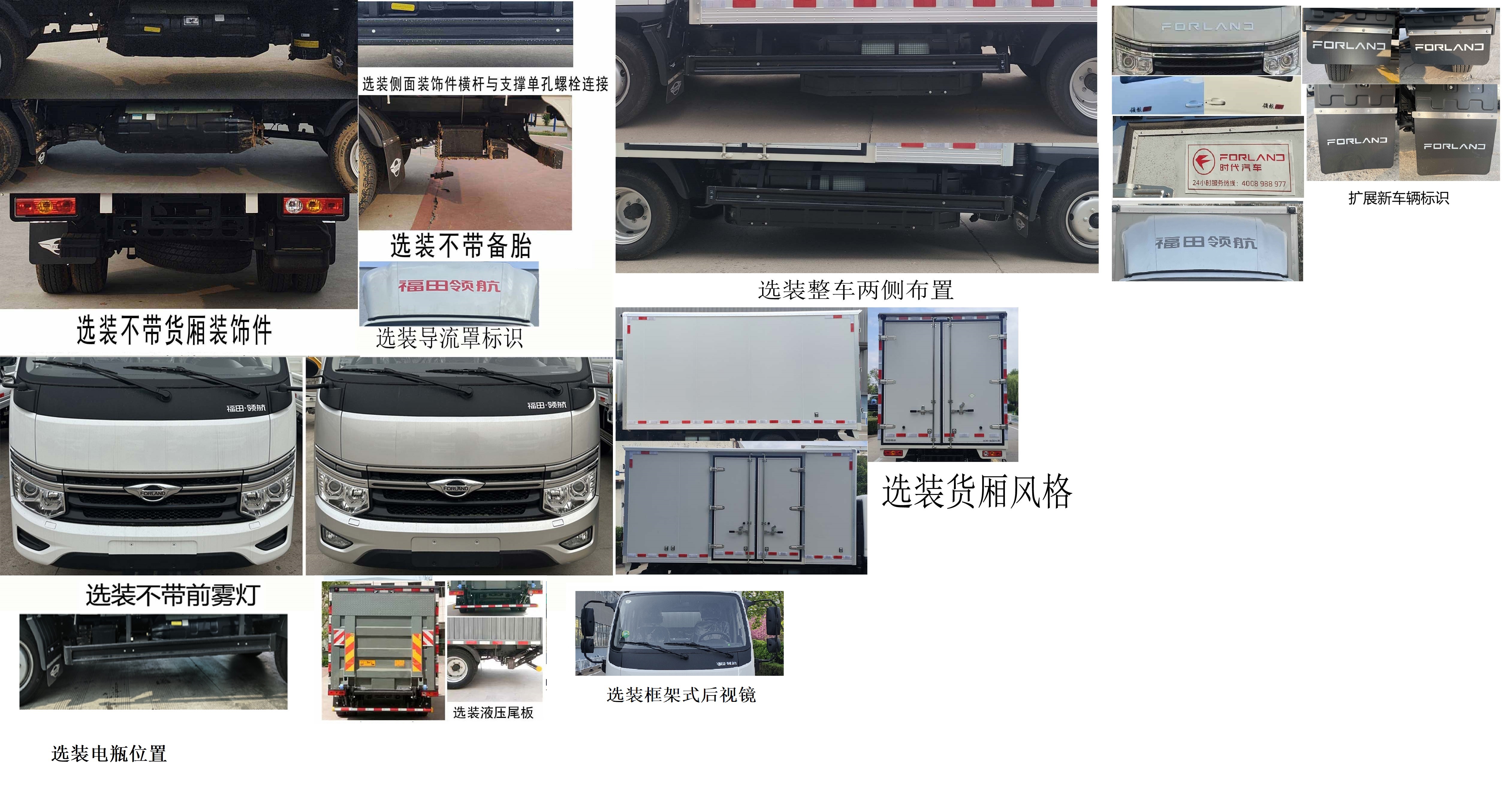 福田牌BJ5035XXY4JC7-31廂式運輸車公告圖片