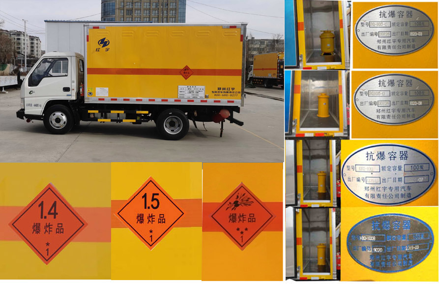 紅宇牌HYJ5040XQY-JX3爆破器材運(yùn)輸車(chē)公告圖片