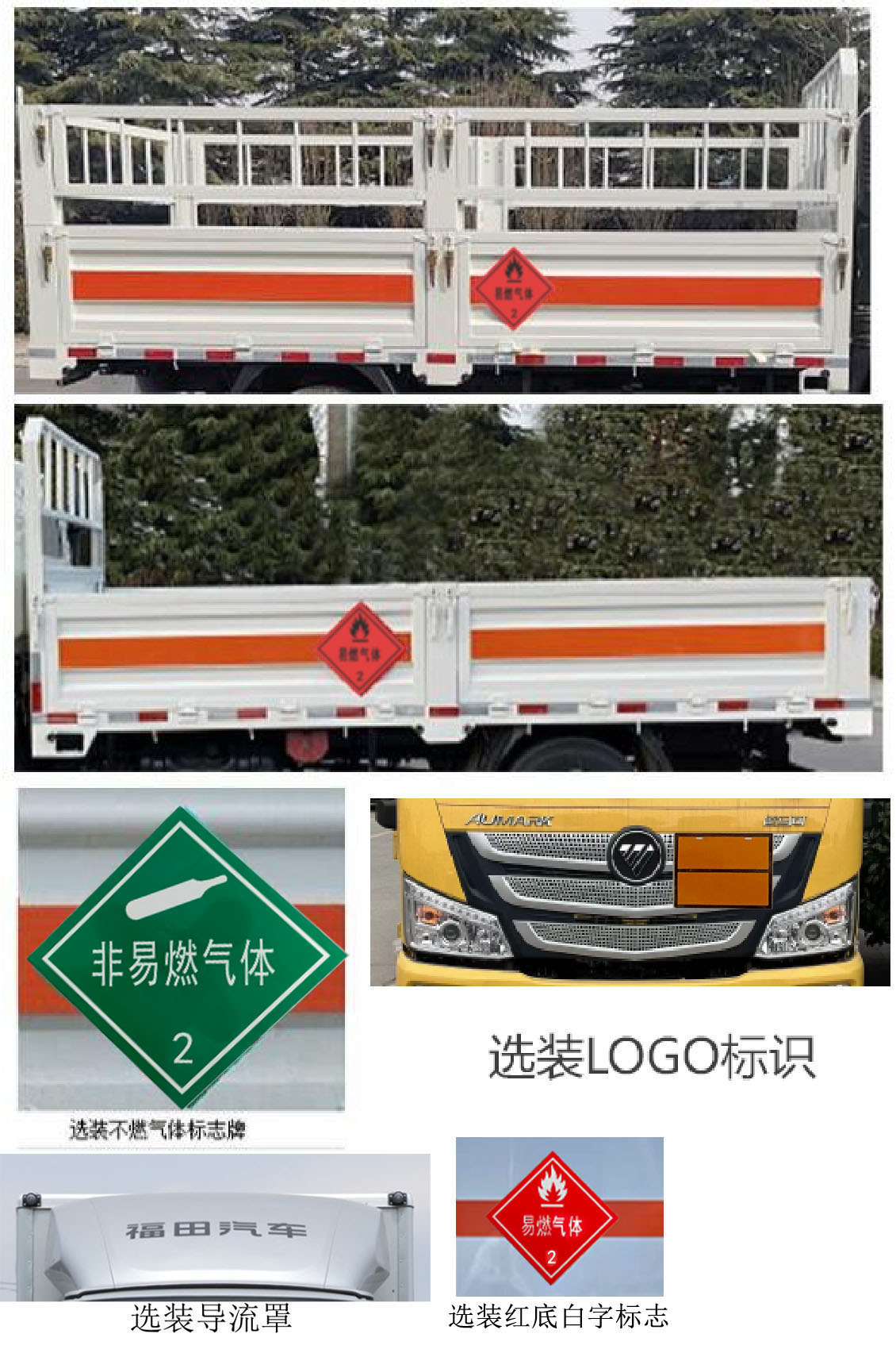 鴻星達(dá)牌SJR5044TQP-6氣瓶運(yùn)輸車公告圖片