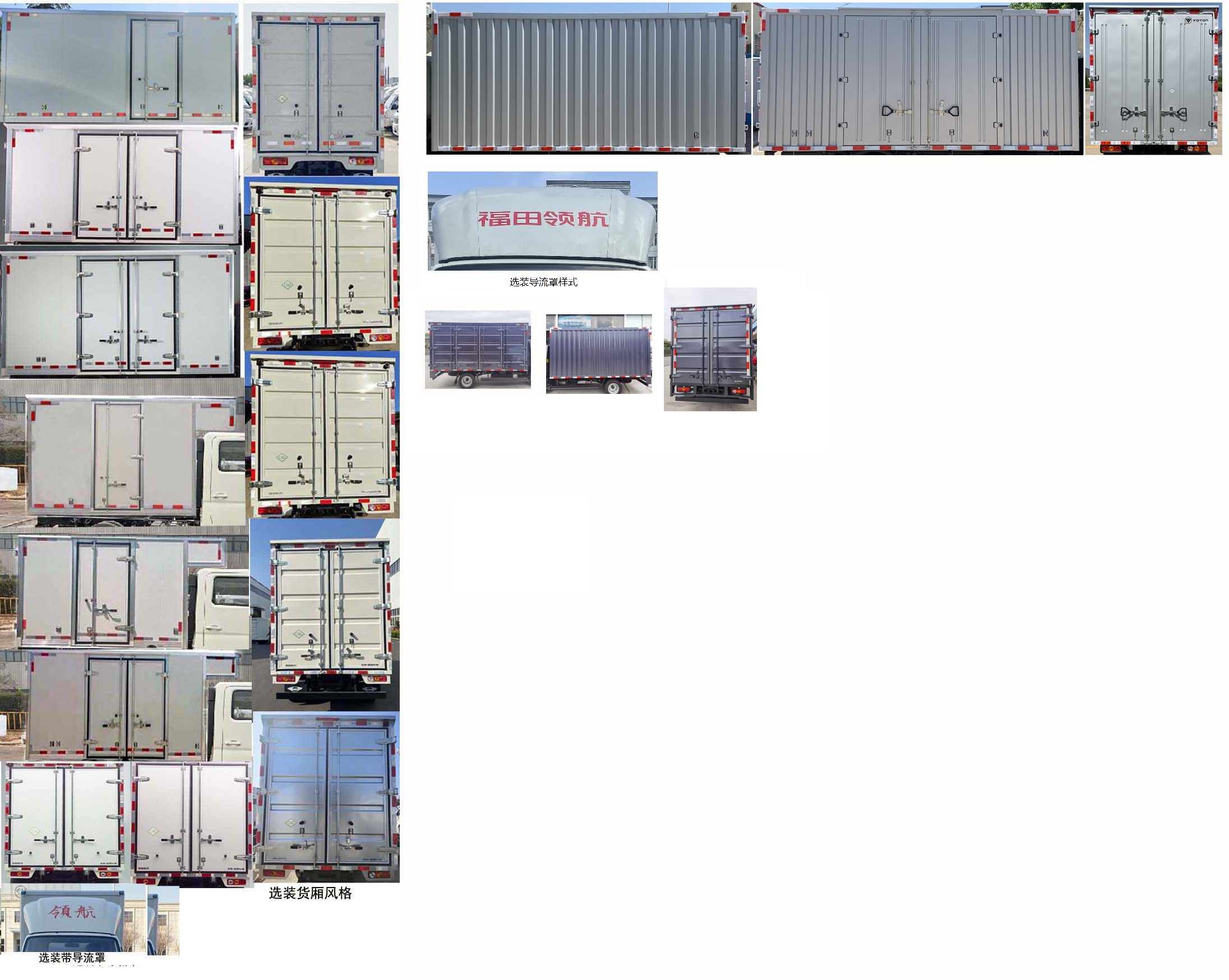 福田牌BJ5035XXY4JC7-30廂式運輸車公告圖片