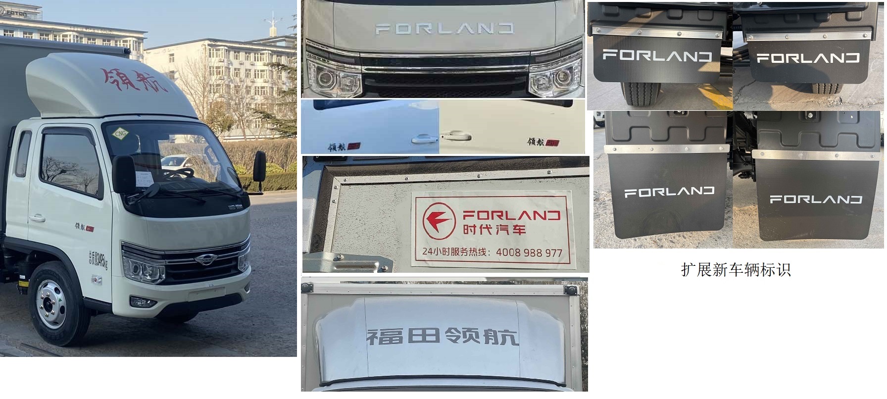 福田牌BJ5035XXY4JC7-30廂式運輸車公告圖片