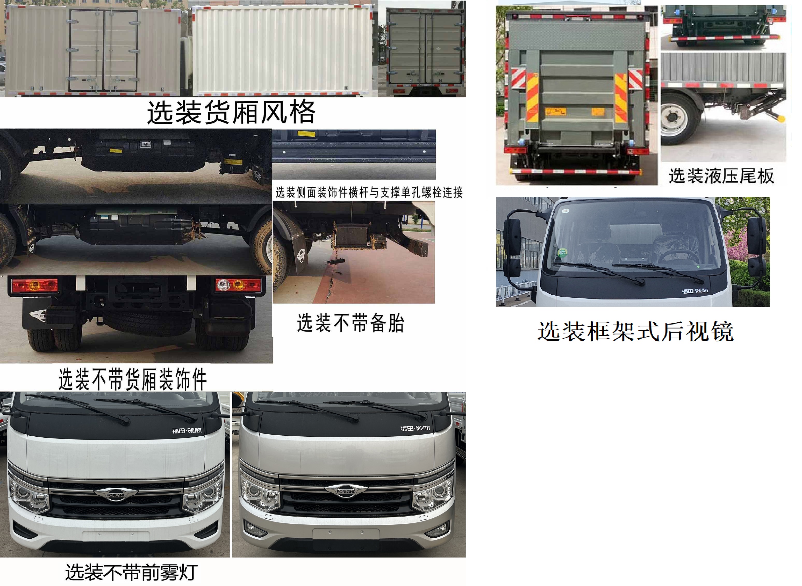 福田牌BJ5035XXY4JC7-30廂式運輸車公告圖片