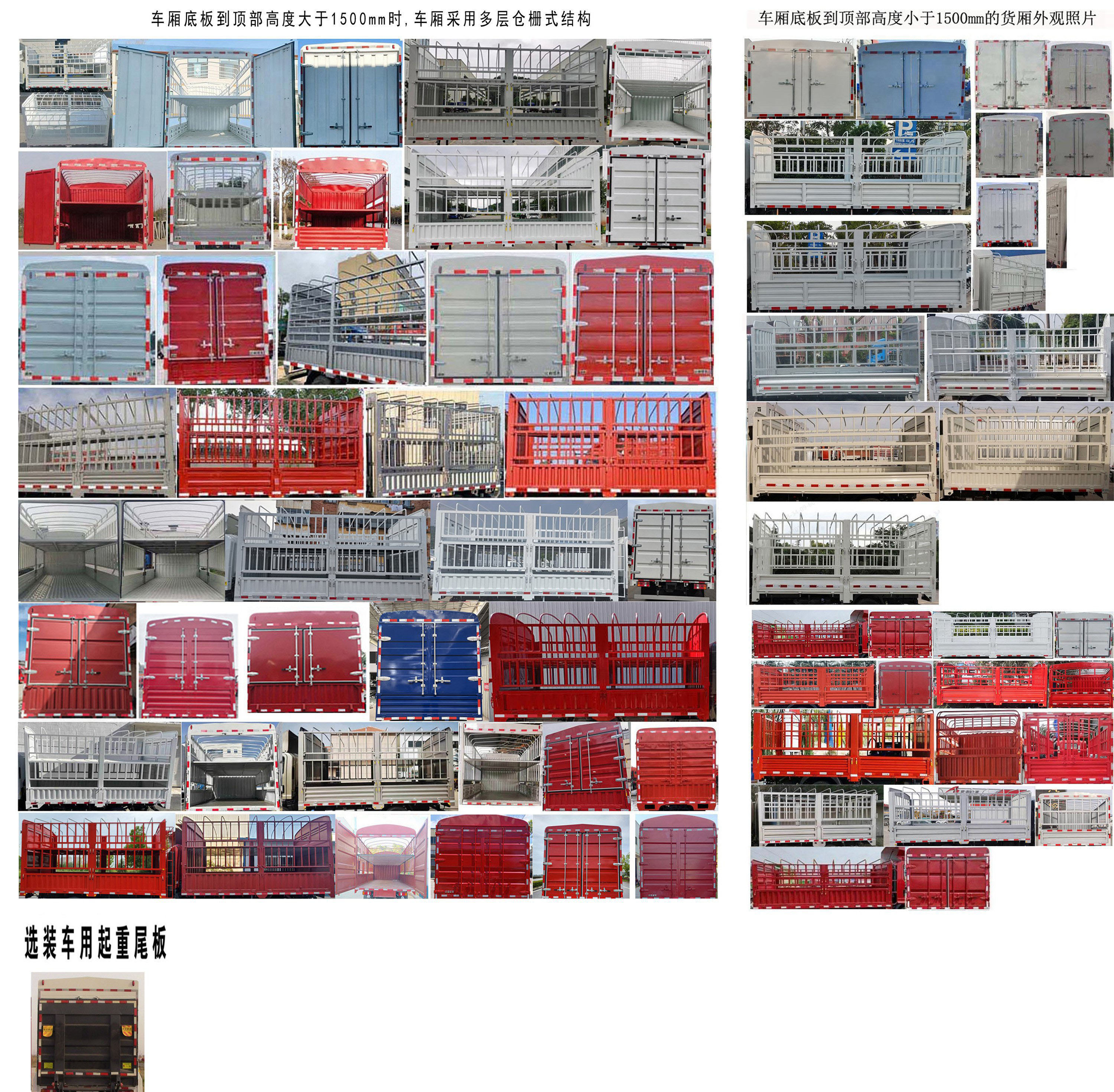 豪曼牌ZZ5048CCYG17FB5倉(cāng)柵式運(yùn)輸車(chē)公告圖片