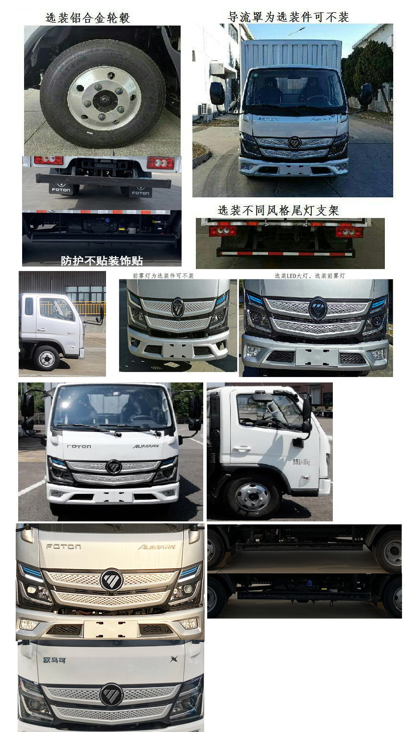 福田牌BJ5044XXY-4A廂式運(yùn)輸車公告圖片