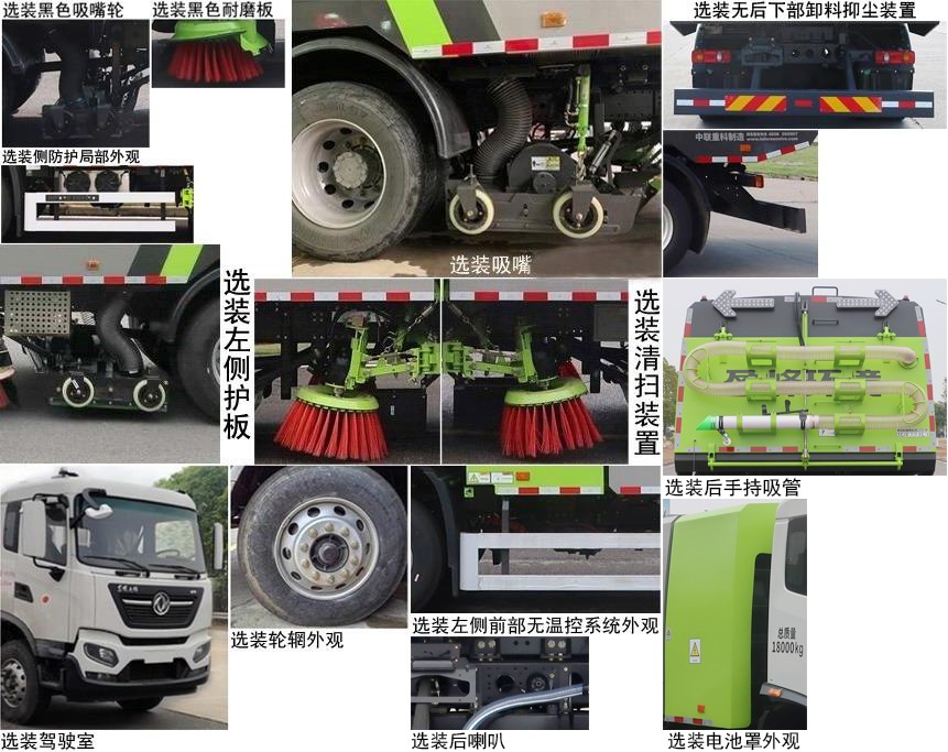 中聯(lián)牌ZBH5184TSLDFBEV純電動(dòng)掃路車公告圖片