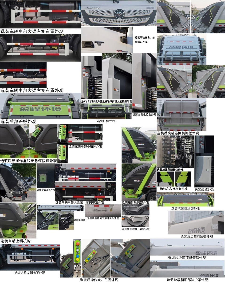 中聯(lián)牌ZBH5081ZYSBJBE6壓縮式垃圾車公告圖片