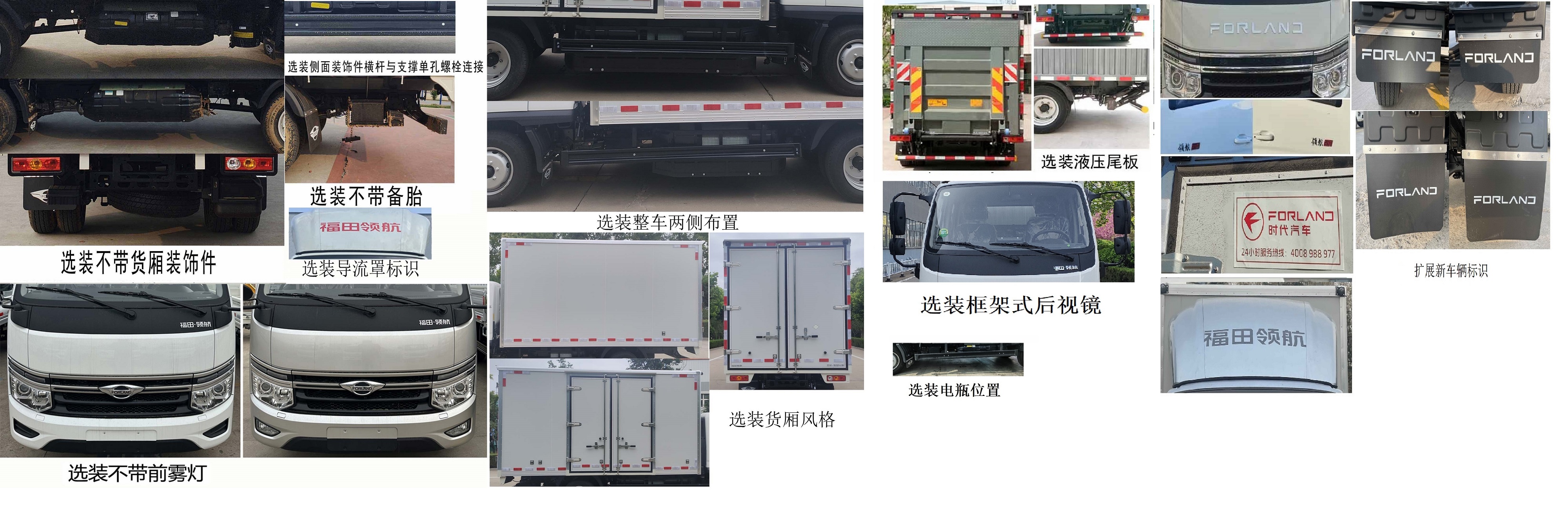 福田牌BJ5035XXY4JC7-32厢式运输车公告图片