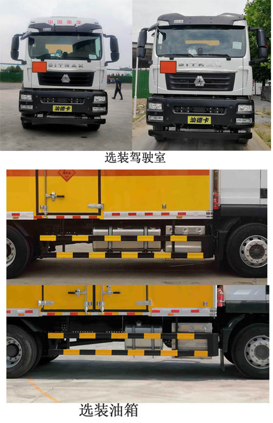 紅宇牌HYJ5180XQY-ZZ爆破器材運輸車公告圖片