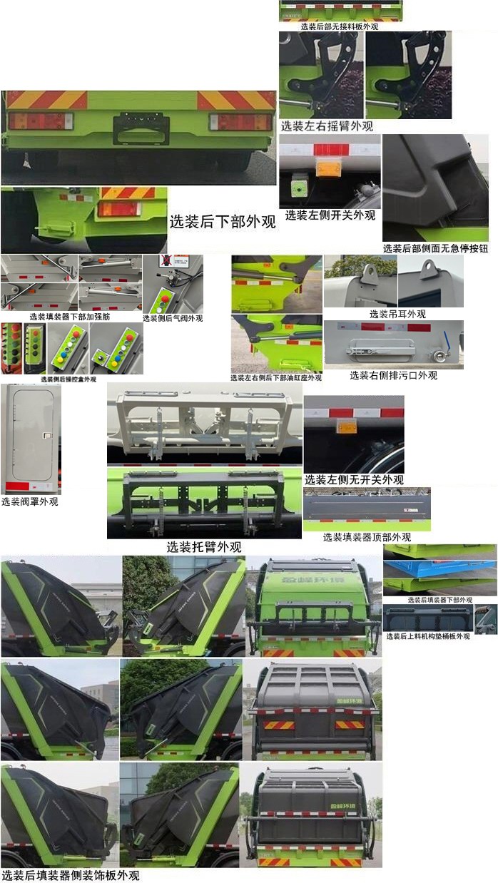 中聯(lián)牌ZBH5181ZYSDFFCEVGD燃料電池壓縮式垃圾車公告圖片