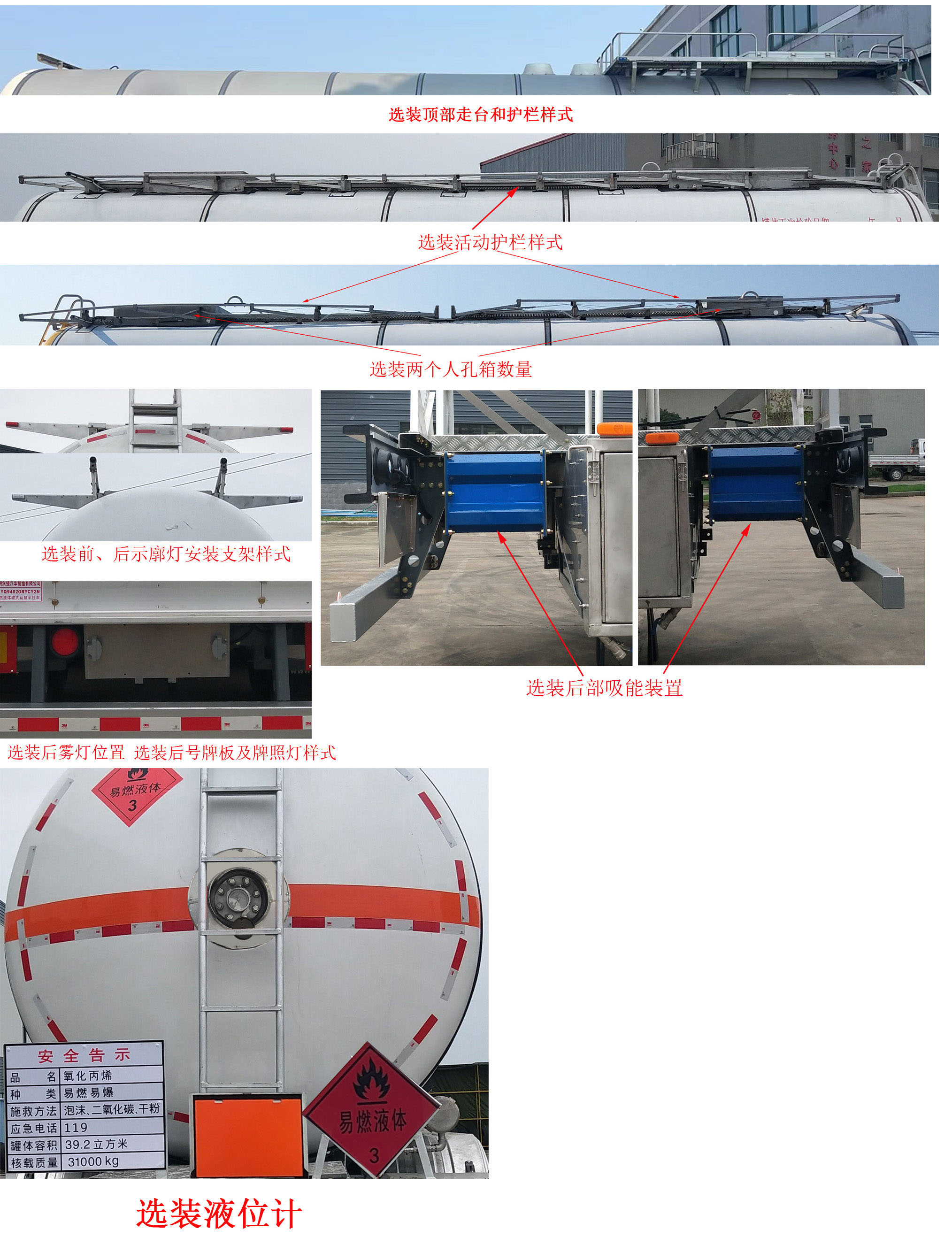 永强牌YQ9402GRYCY2N易燃液体罐式运输半挂车公告图片