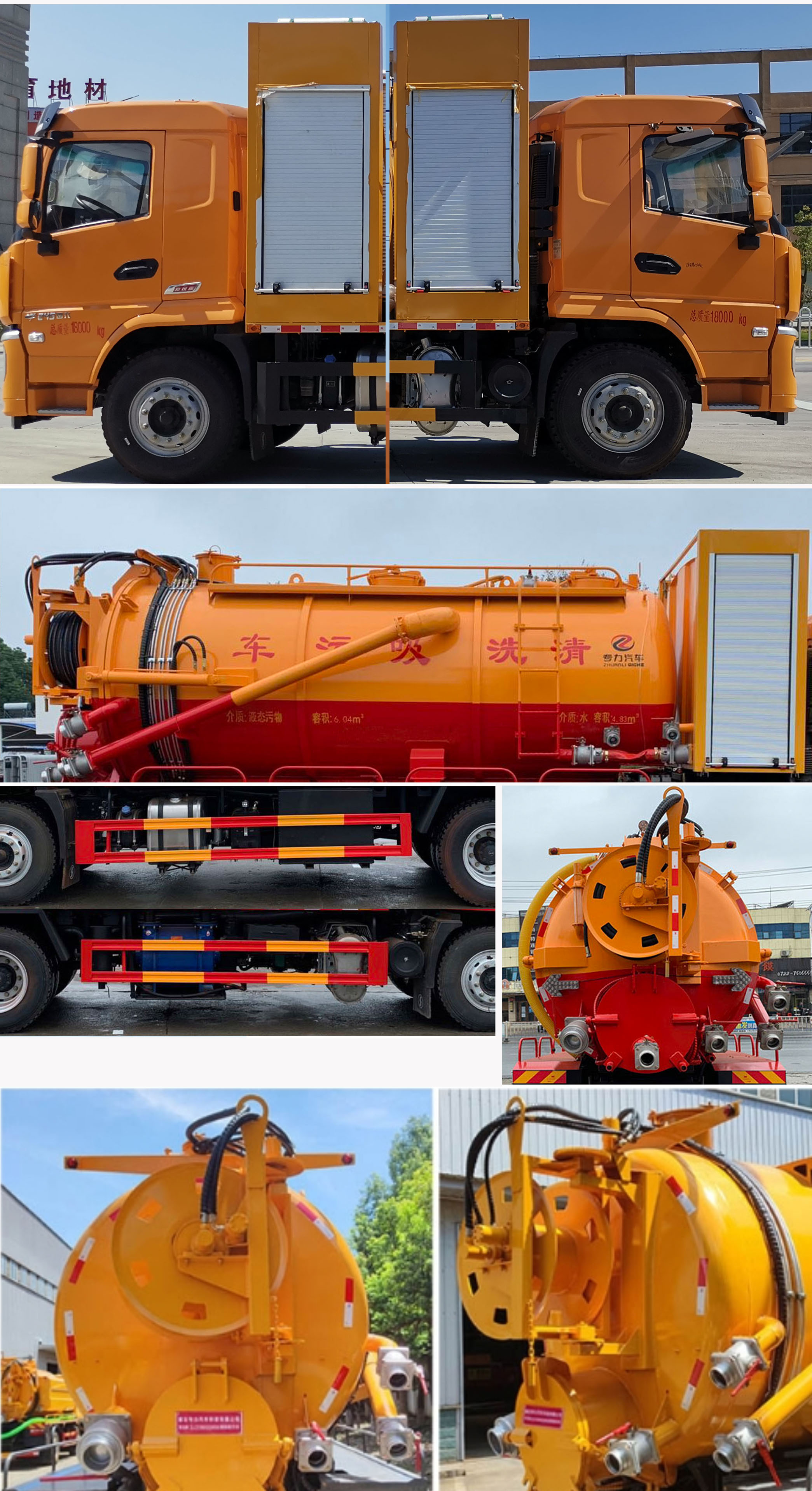 專(zhuān)力牌ZLC5180GQWS6清洗吸污車(chē)公告圖片