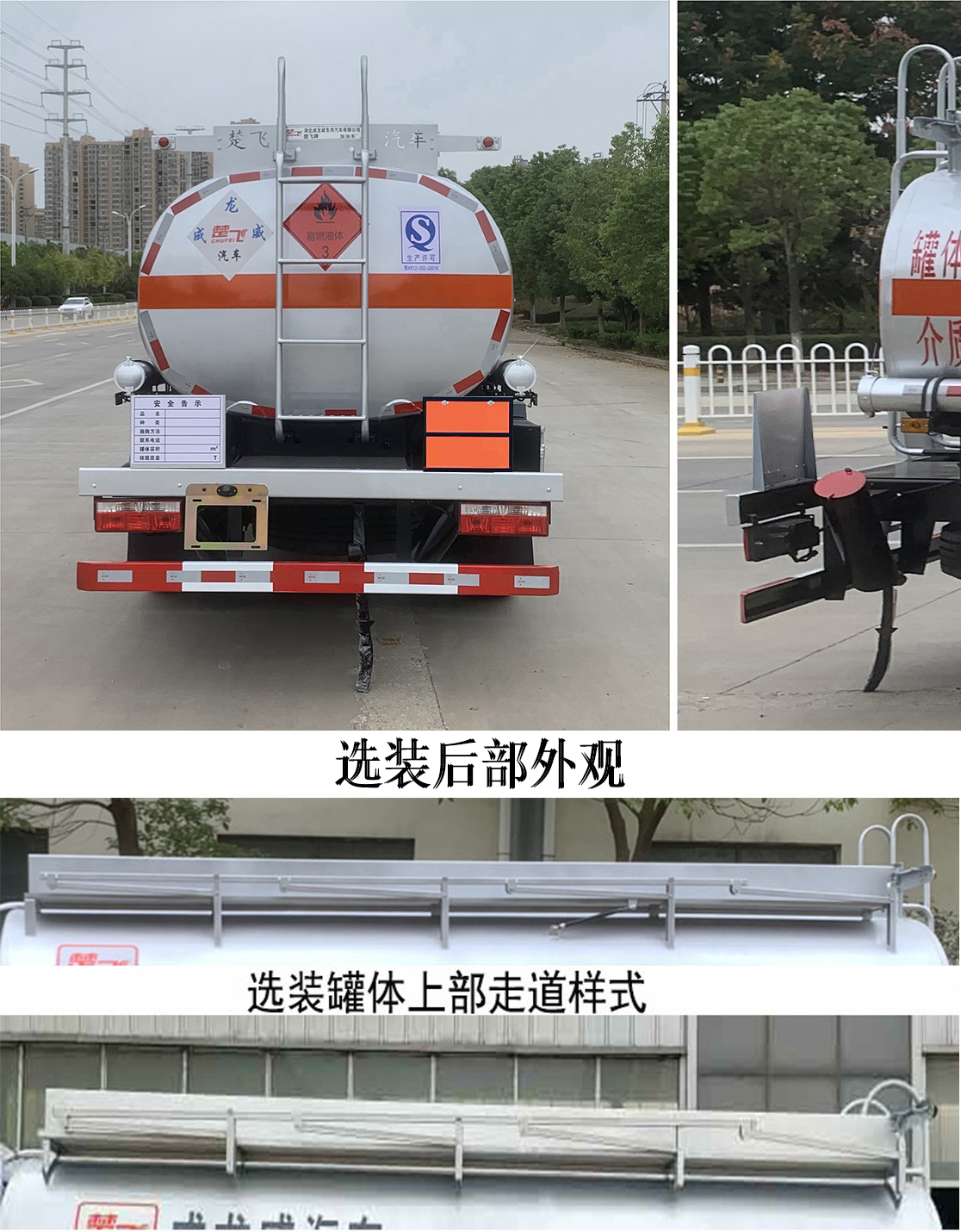 楚飛牌CLQ5090GJY6E加油車公告圖片