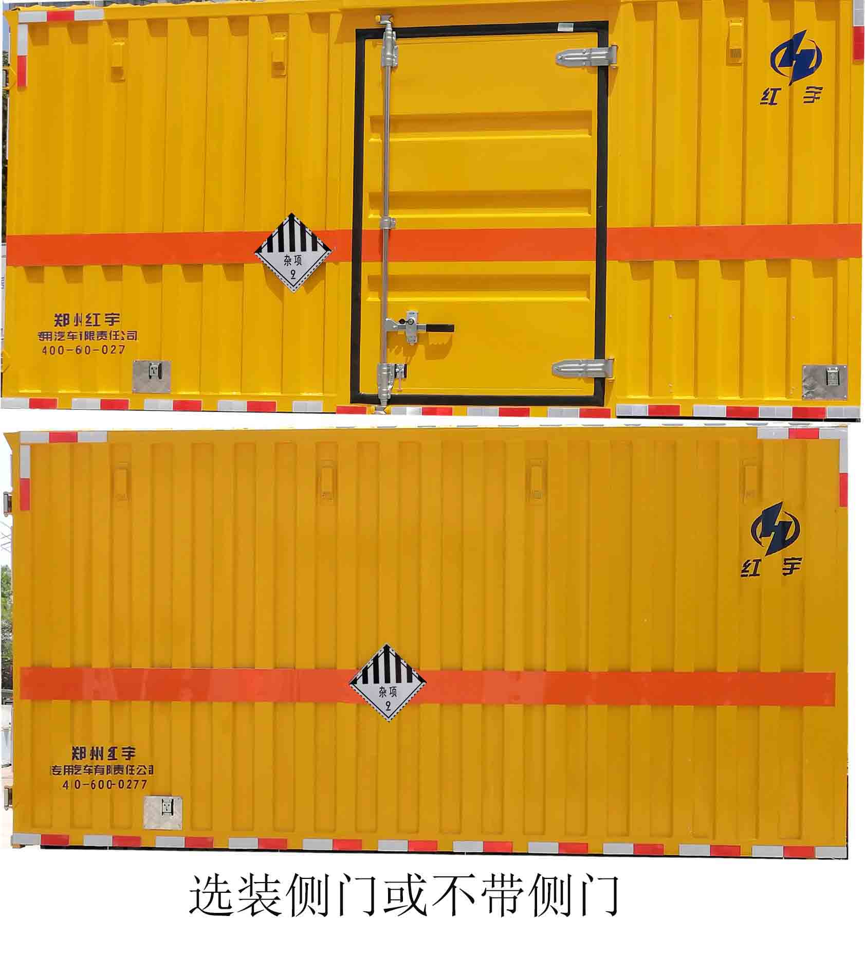 紅宇牌HYJ5040XZW-BJ1雜項危險物品廂式運輸車公告圖片
