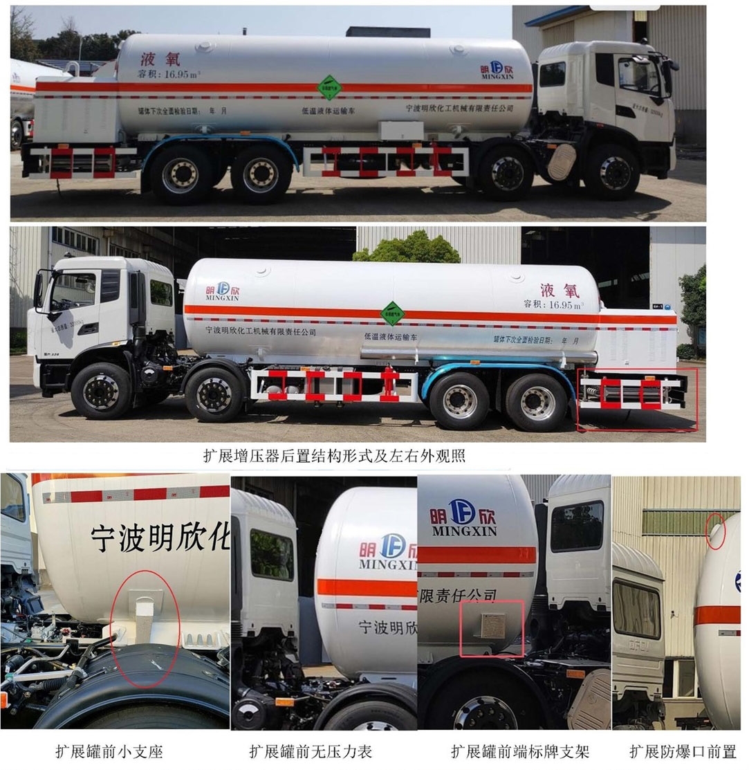 明欣牌NMX5321GDYY低溫液體運輸車公告圖片