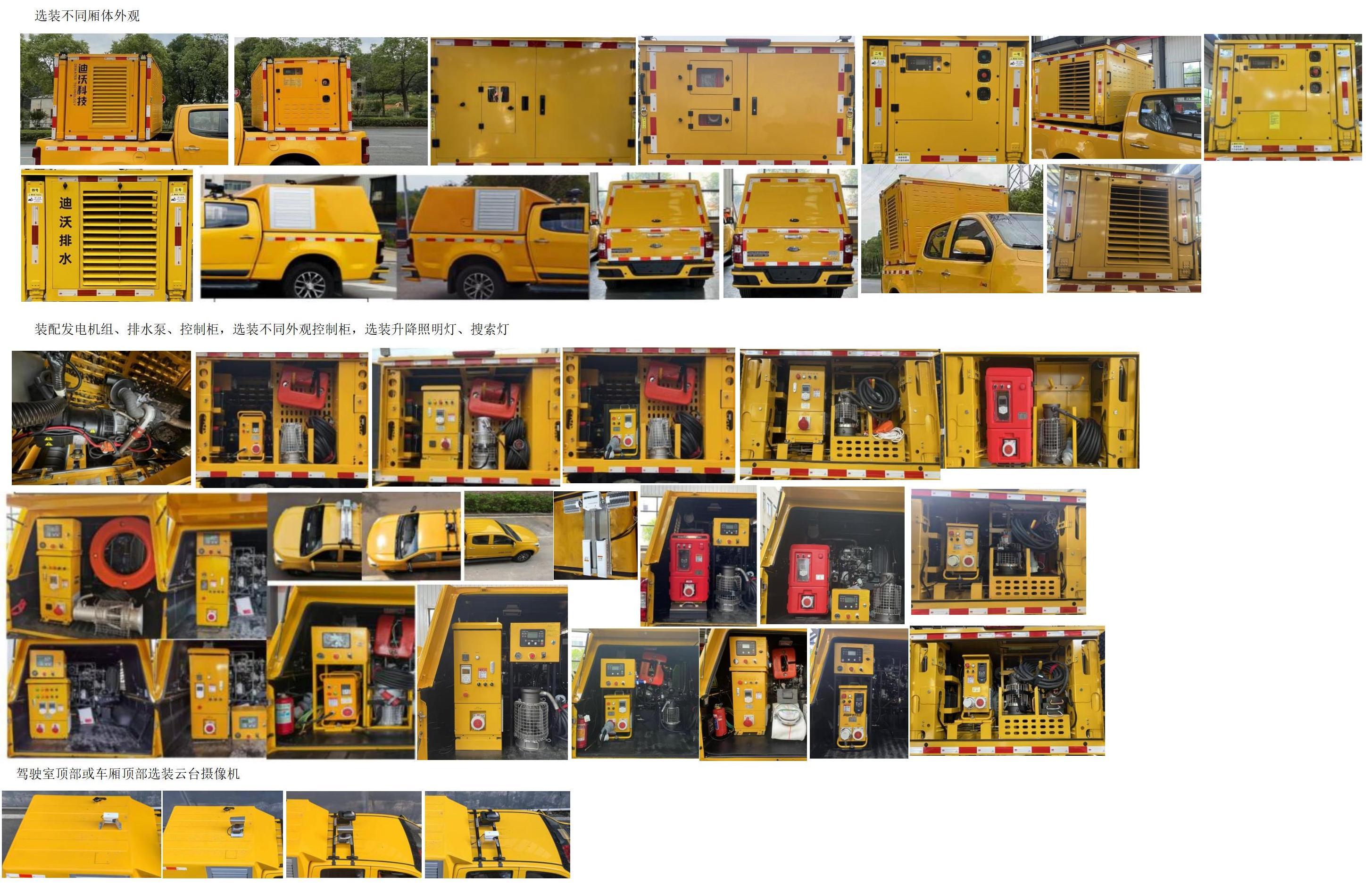 笛沃牌DWP5032TPSQL1大流量排水搶險車公告圖片