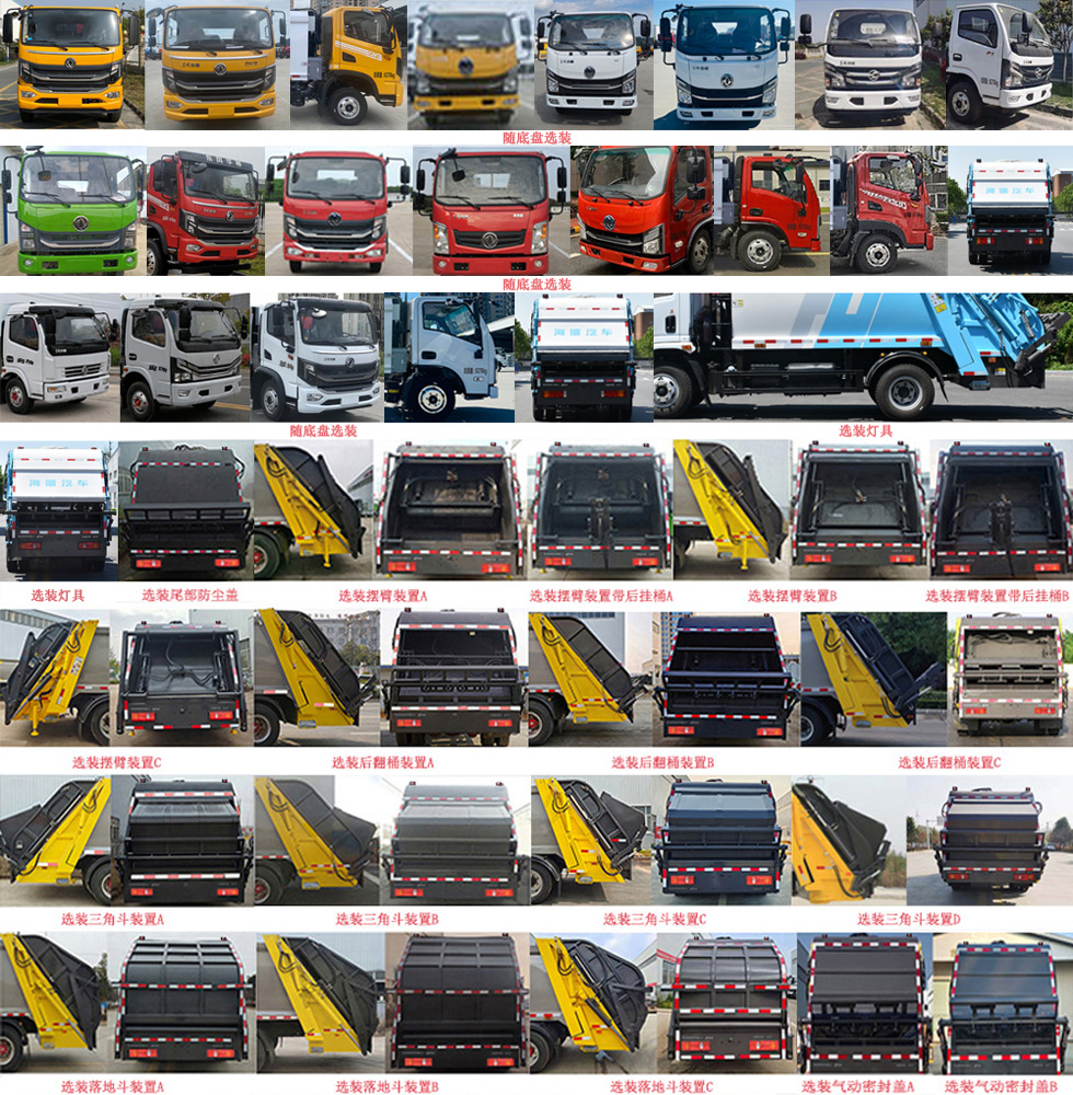 海德牌CHD5080ZYSDFE6壓縮式垃圾車公告圖片