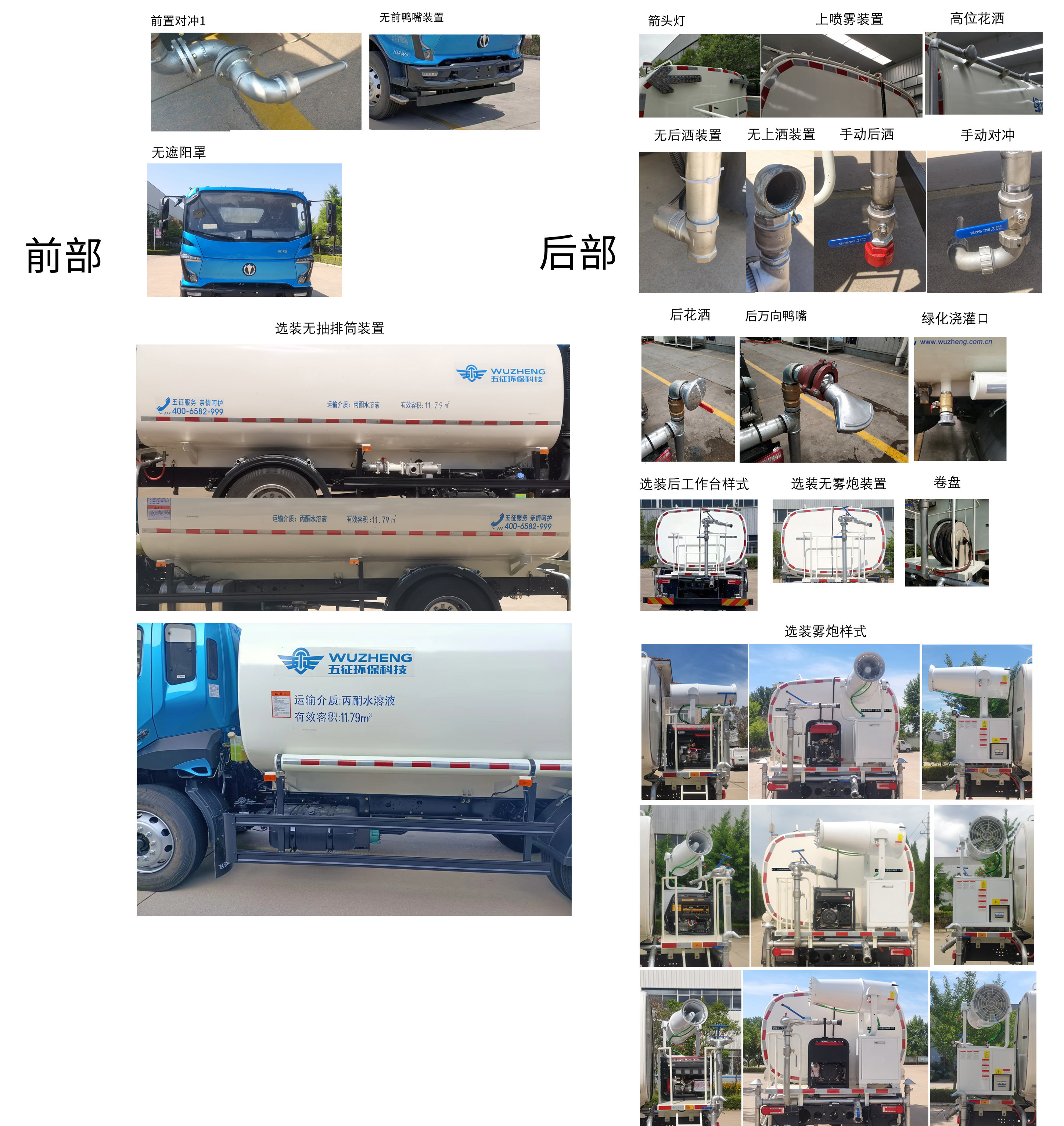 五征牌WZK5180GPSP78K6绿化喷洒车公告图片