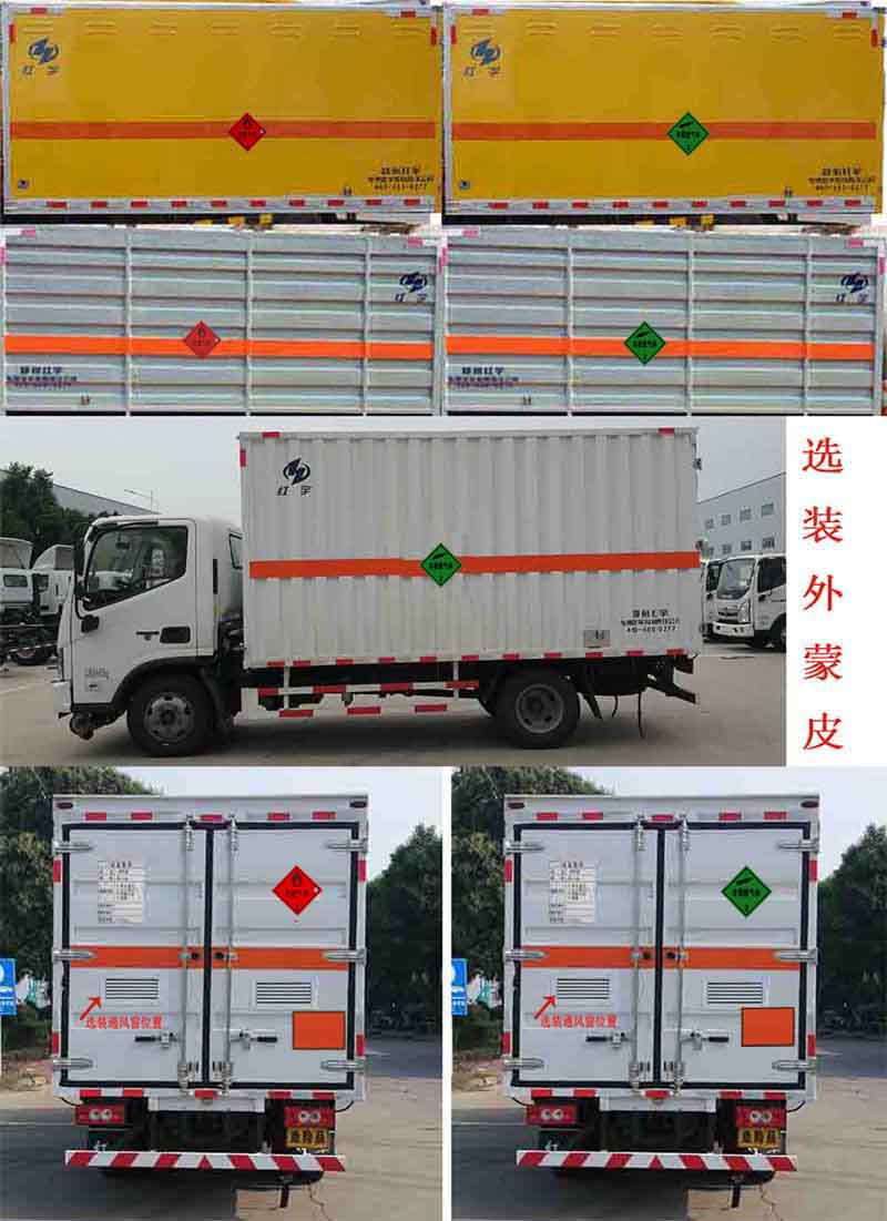 紅宇牌HYJ5040XRQ-BJ易燃氣體廂式運輸車公告圖片