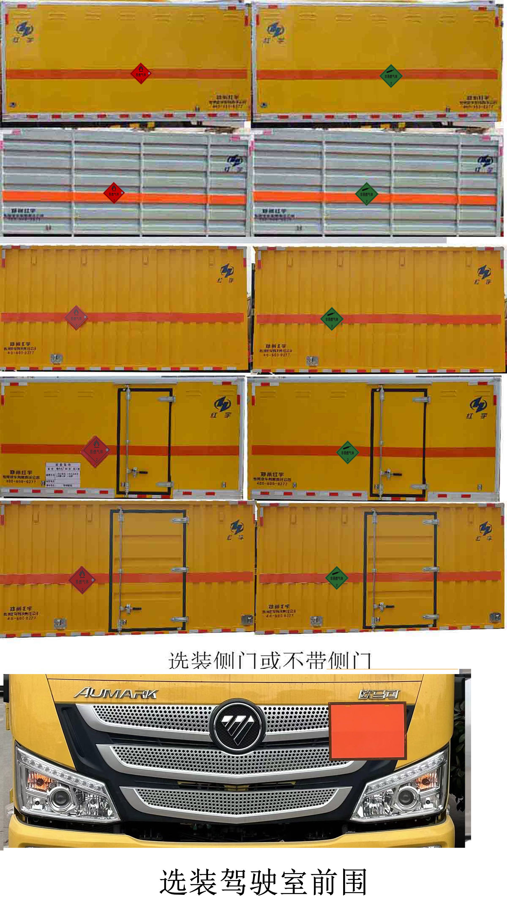 紅宇牌HYJ5040XRQ-BJ易燃氣體廂式運輸車公告圖片