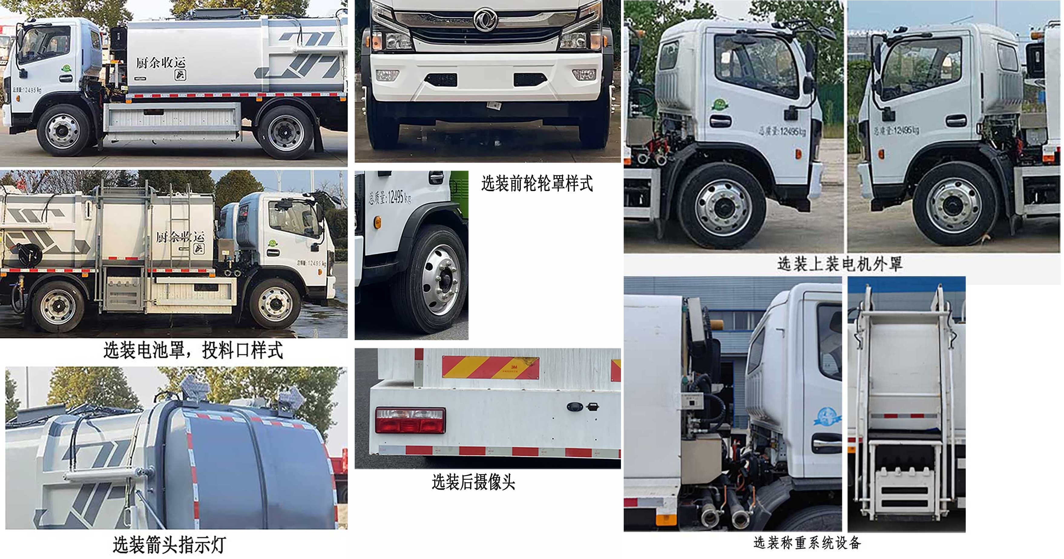 炎帝牌SZD5120TCABEV纯电动餐厨垃圾车公告图片