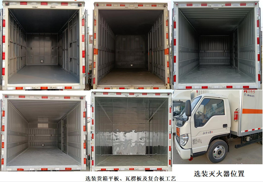 鸿星达牌SJR5043XZW-6杂项危险物品厢式运输车公告图片