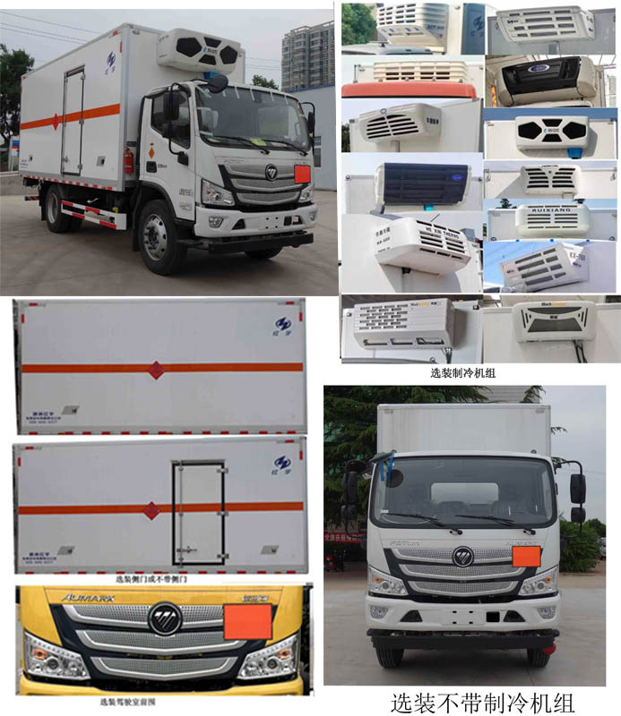 紅宇牌HYJ5120XRY-BJ易燃液體廂式運(yùn)輸車公告圖片