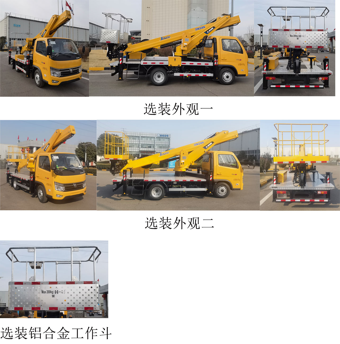 徐工牌XGS5044JGKB6高空作業(yè)車公告圖片