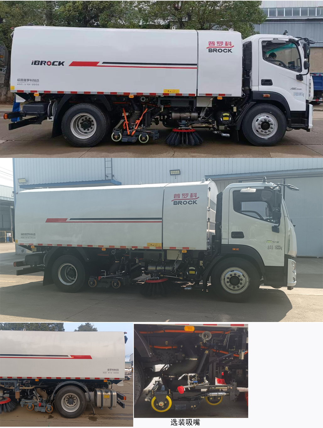 普羅科牌BJ5186TXSE6-P1洗掃車公告圖片