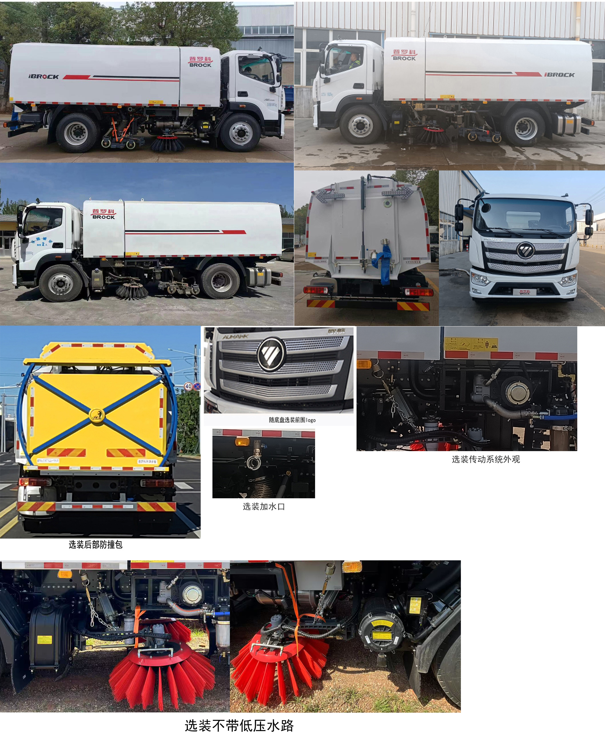 普羅科牌BJ5186TXSE6-P1洗掃車公告圖片