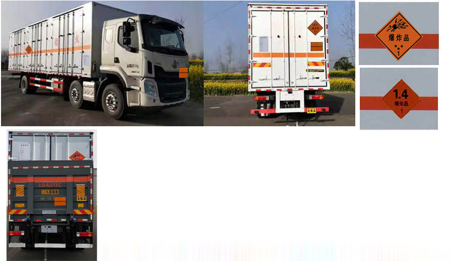 華通牌HCQ5230XQYLZ6爆破器材運(yùn)輸車公告圖片