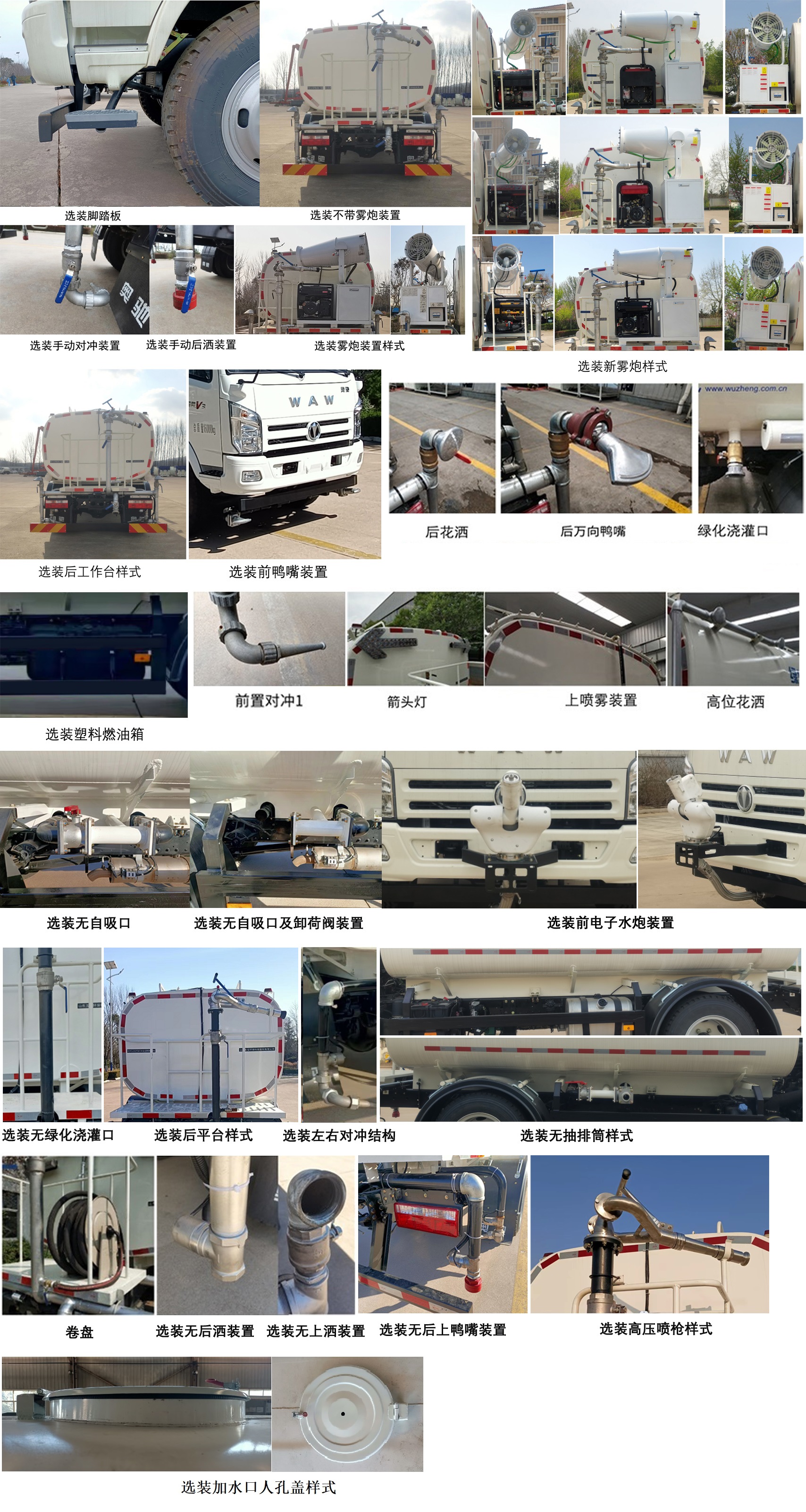 五征牌WZK5161GPSW63K6綠化噴灑車公告圖片