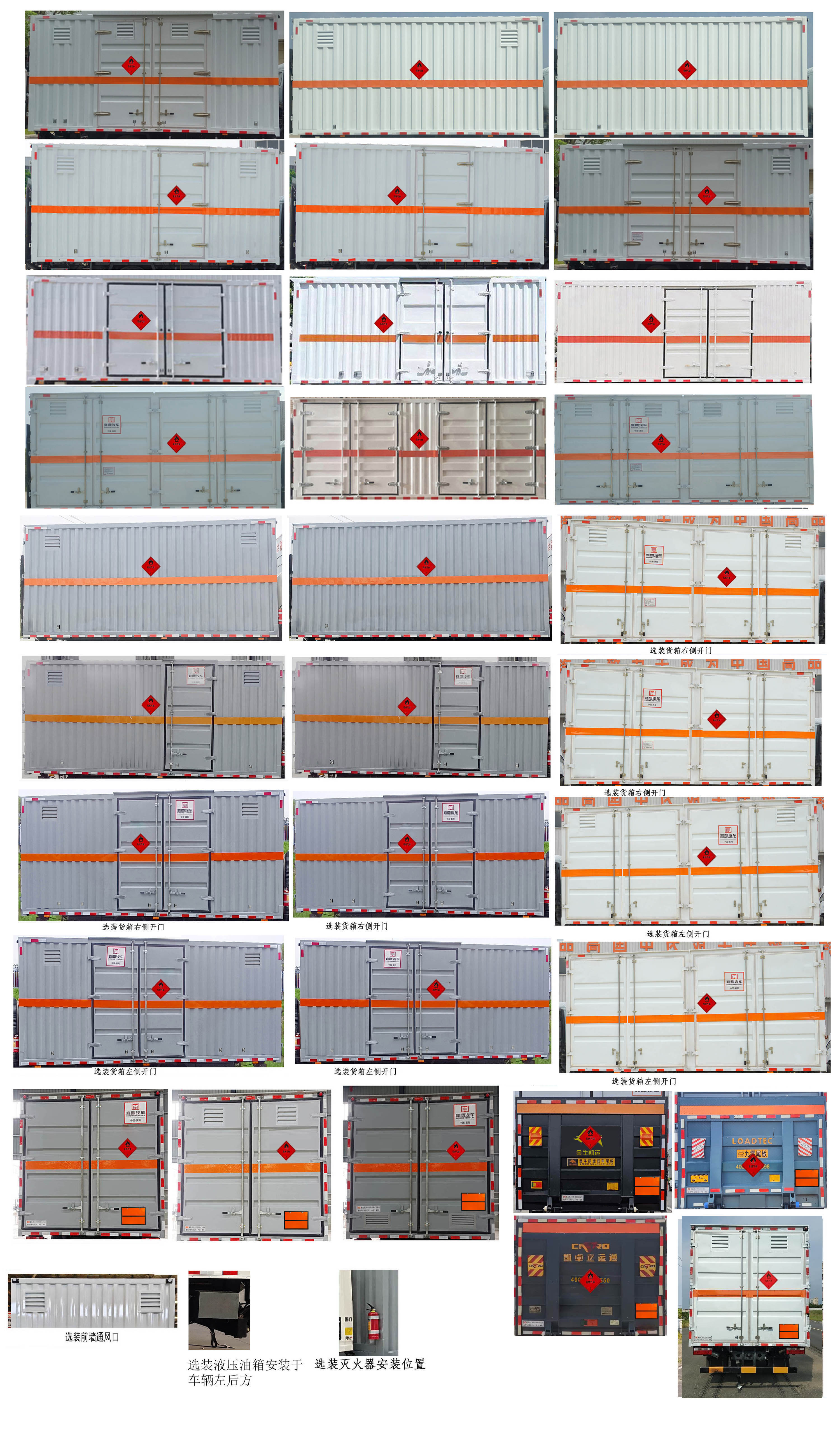 襄鑫鼎牌XDV5125XRQE6易燃?xì)怏w廂式運(yùn)輸車公告圖片