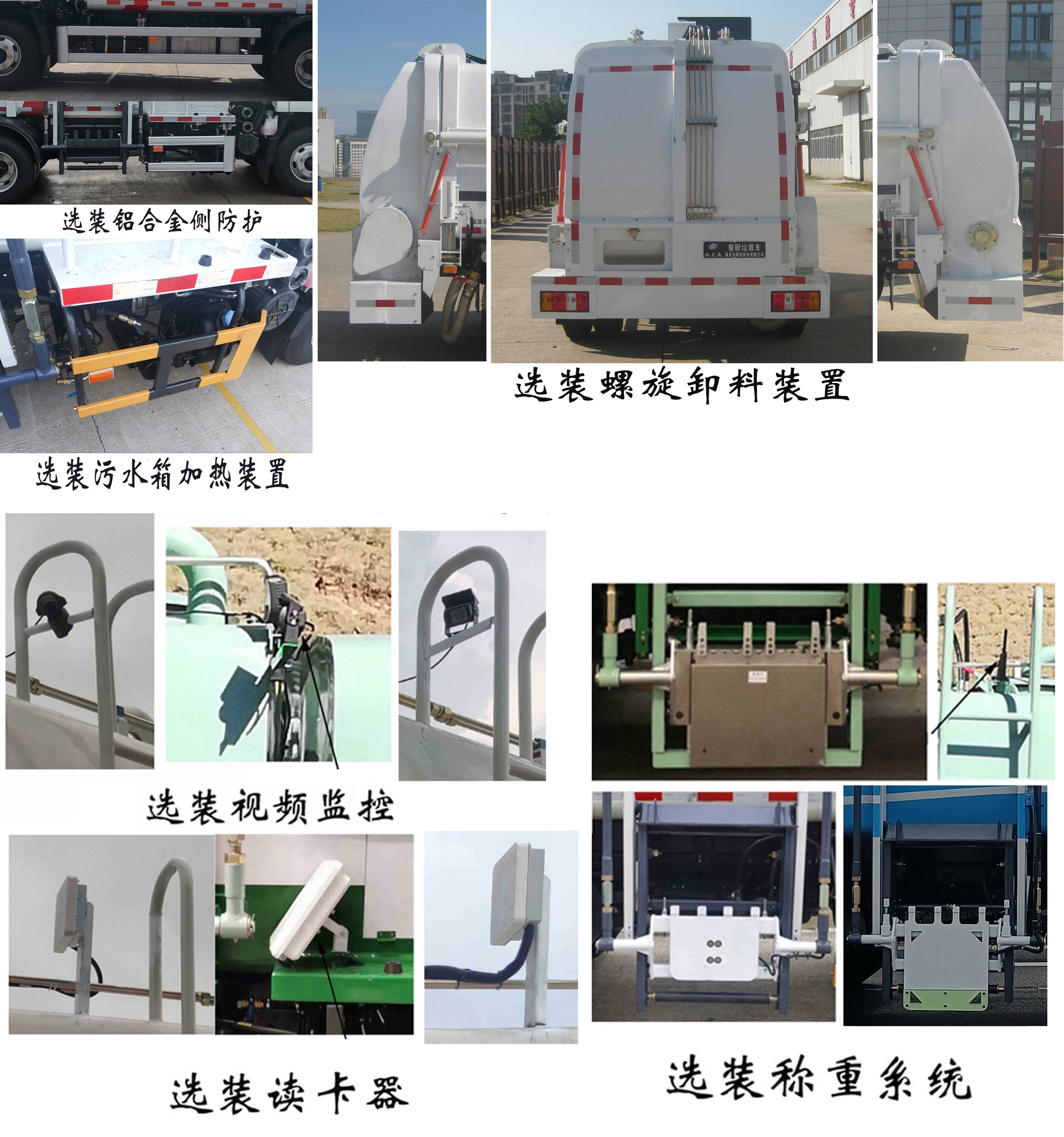 福龍馬牌FLM5081TCAJL6餐廚垃圾車公告圖片