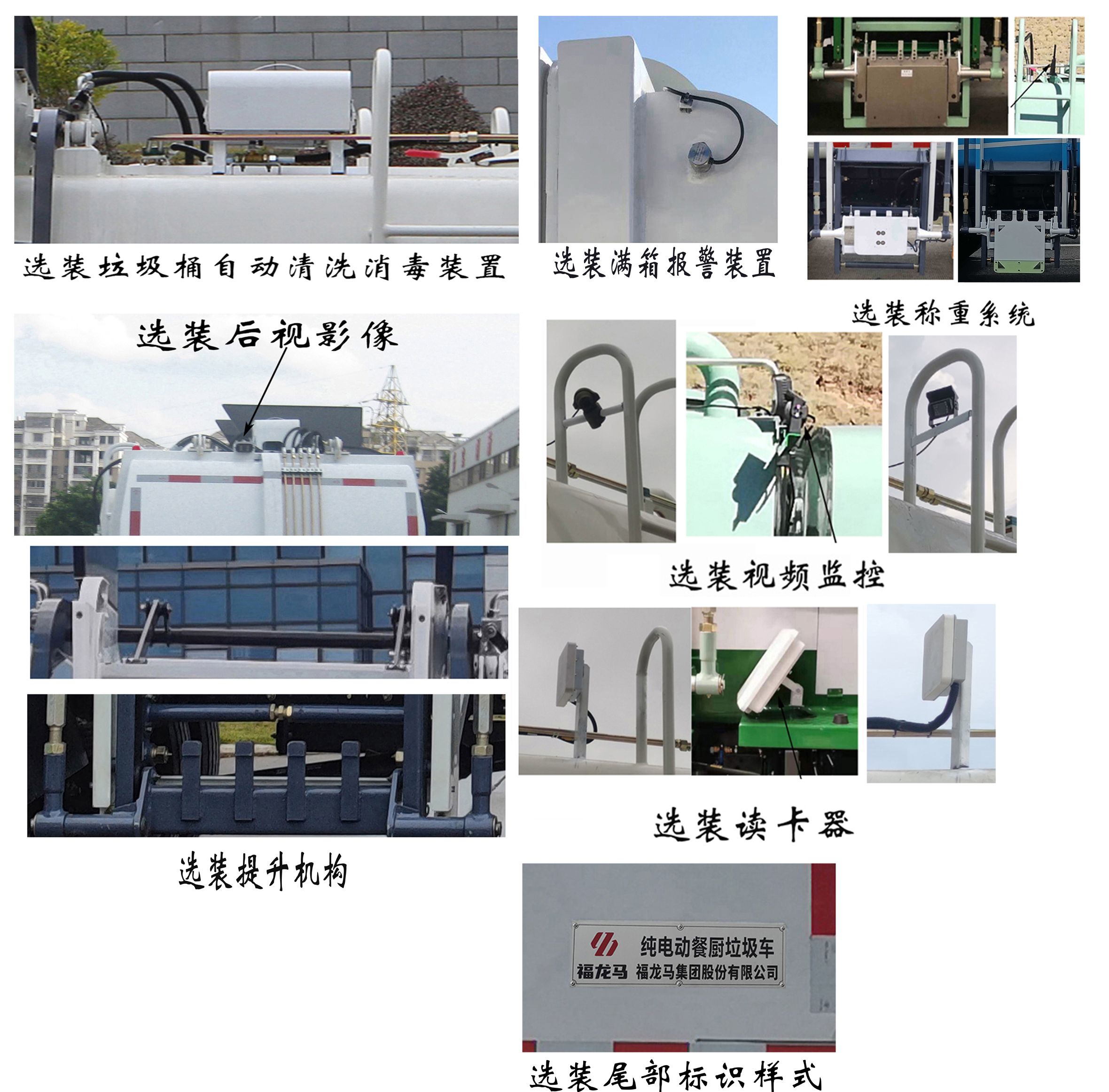 福龍馬牌FLM5181TCADFBEV純電動(dòng)餐廚垃圾車(chē)公告圖片