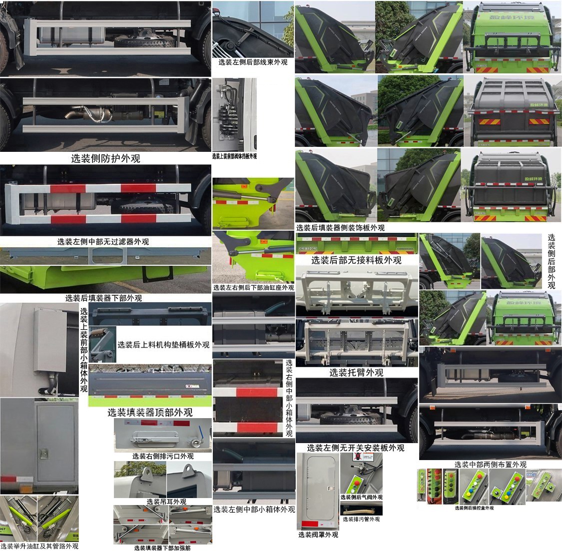 中聯(lián)牌ZBH5121ZYSBJY6壓縮式垃圾車公告圖片