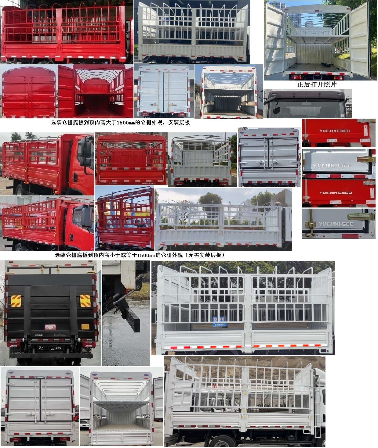 躍進(jìn)牌SH5043CCYZFDDWZ1倉柵式運(yùn)輸車公告圖片