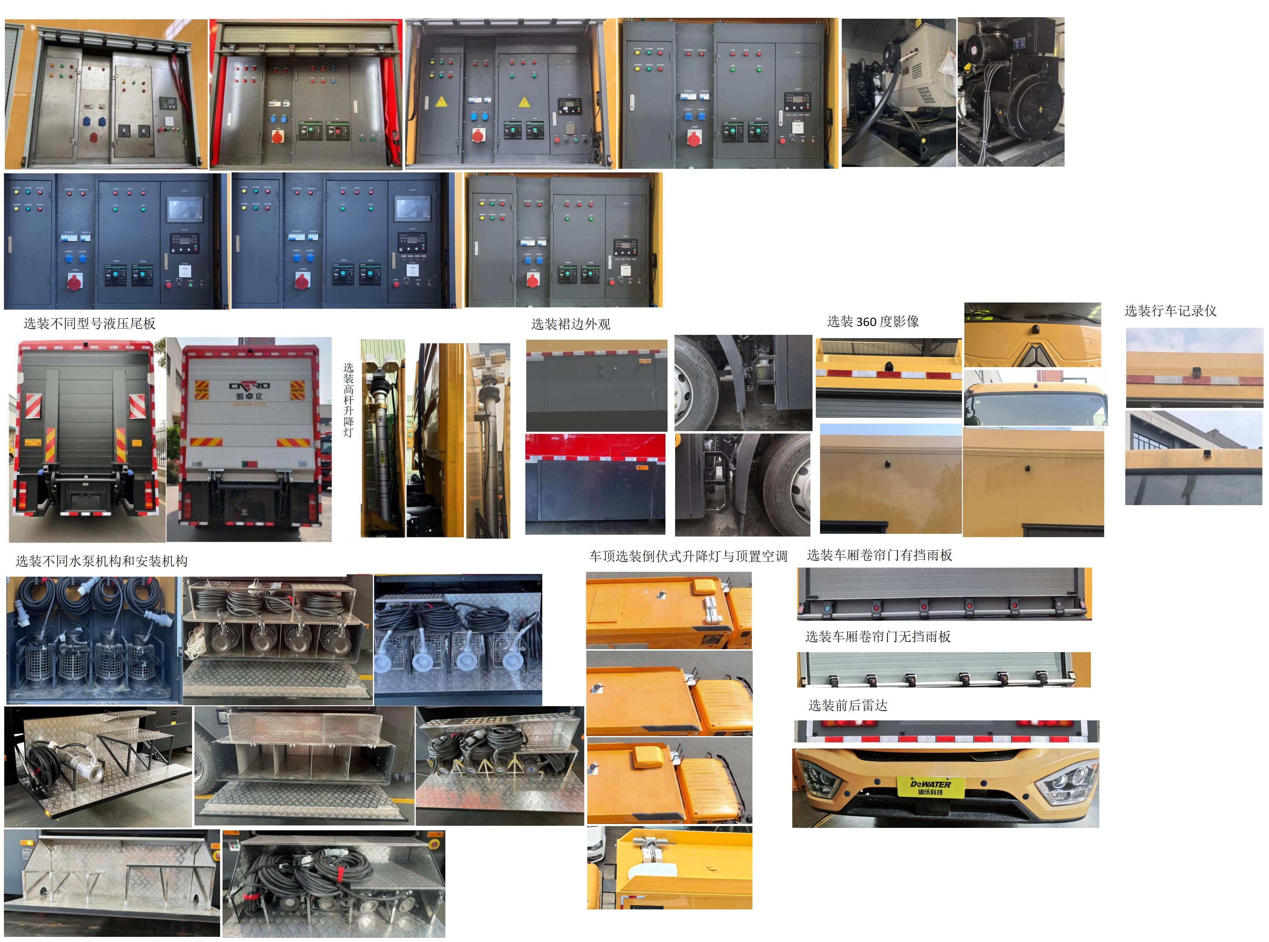 笛沃牌DWP5141TPSHW1大流量排水搶險車公告圖片