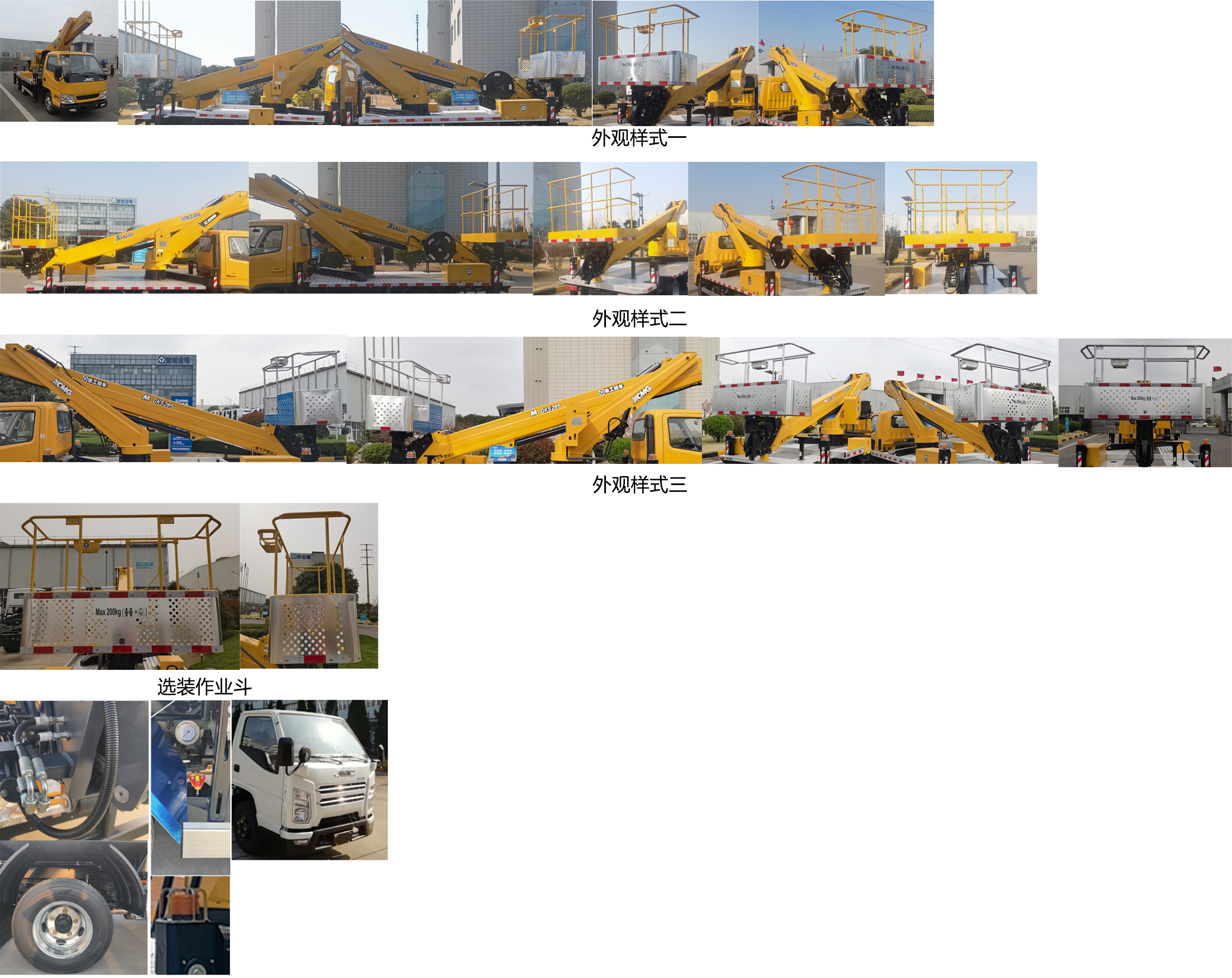 徐工牌XGS5040JGKJ6高空作業(yè)車公告圖片
