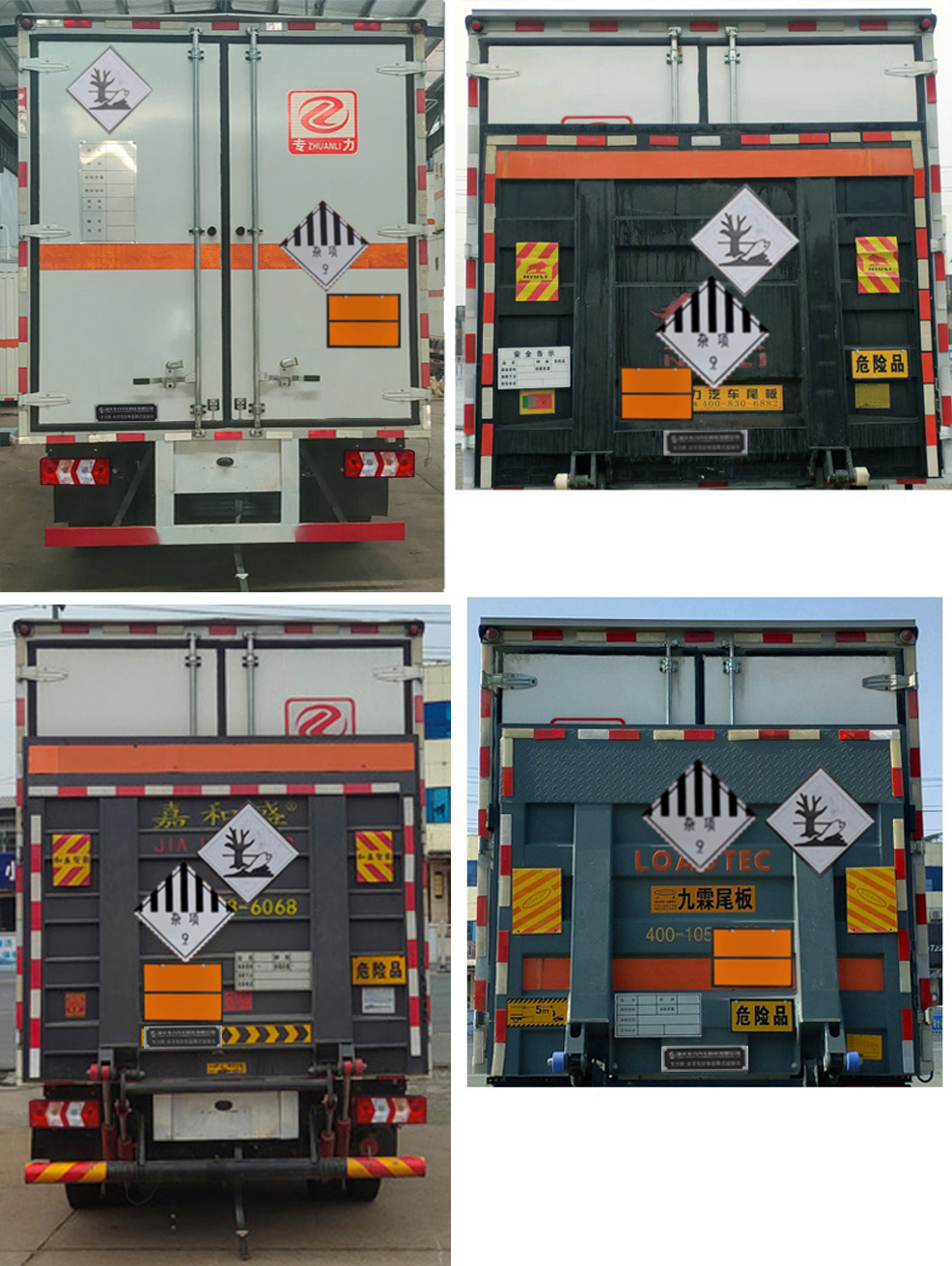 專力牌ZLC5045XZWH6雜項(xiàng)危險(xiǎn)物品廂式運(yùn)輸車公告圖片