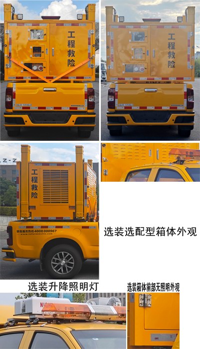 中聯(lián)牌ZBH5030XXHQLE6救險(xiǎn)車(chē)公告圖片
