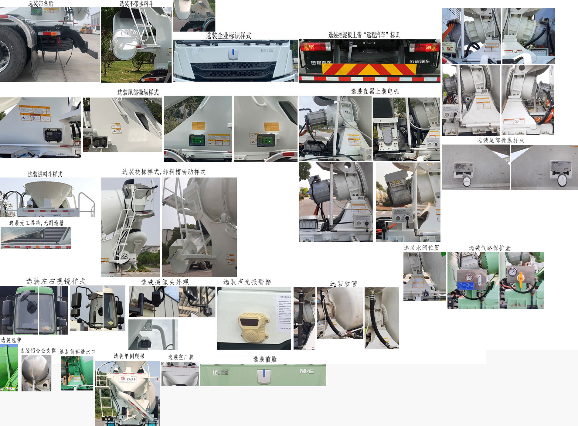 遠程牌HN5312GJBN36C5BEVY純電動混凝土攪拌運輸車公告圖片