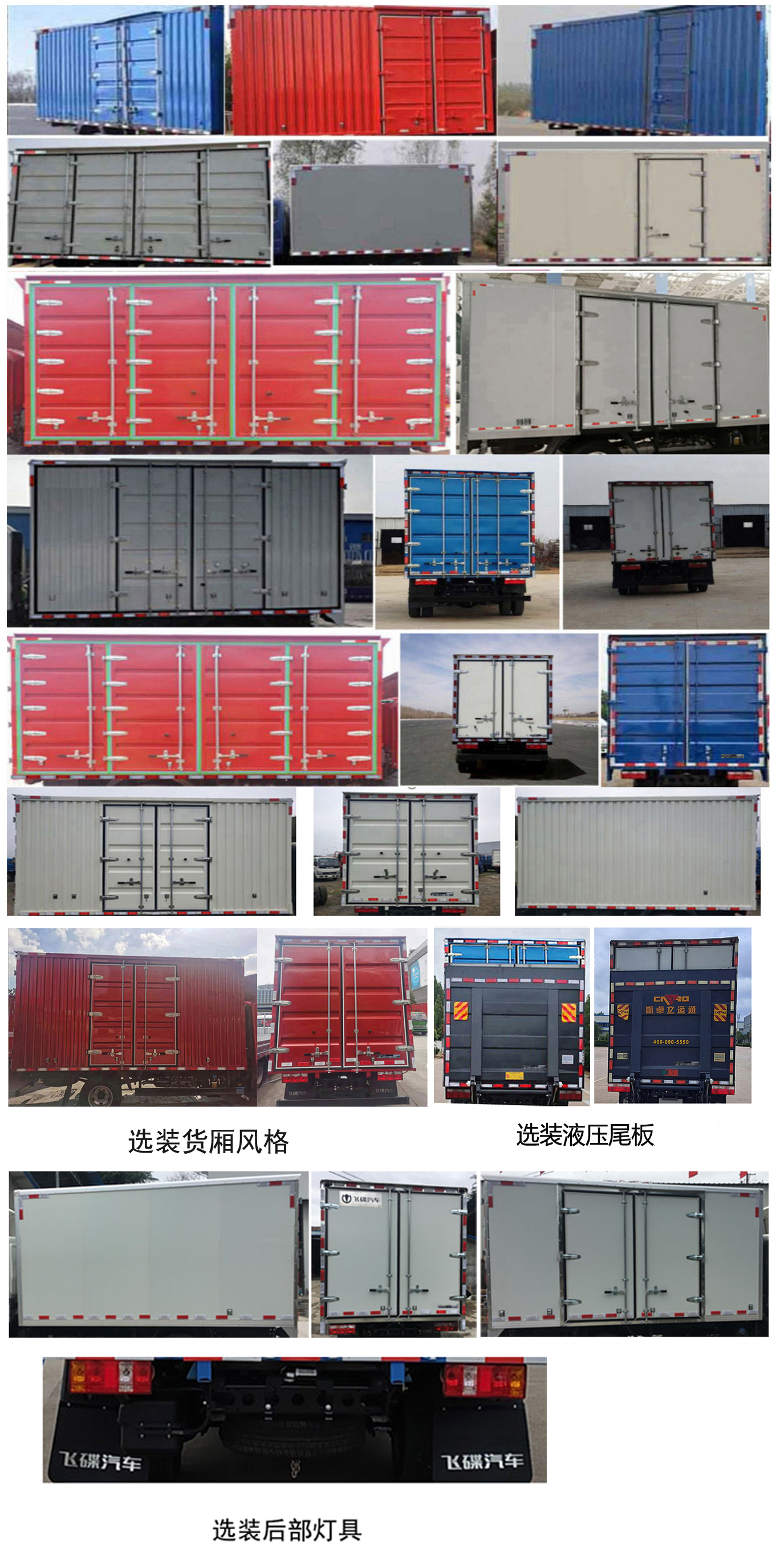 飛碟牌FD5040XXYW16K6-2廂式運(yùn)輸車公告圖片